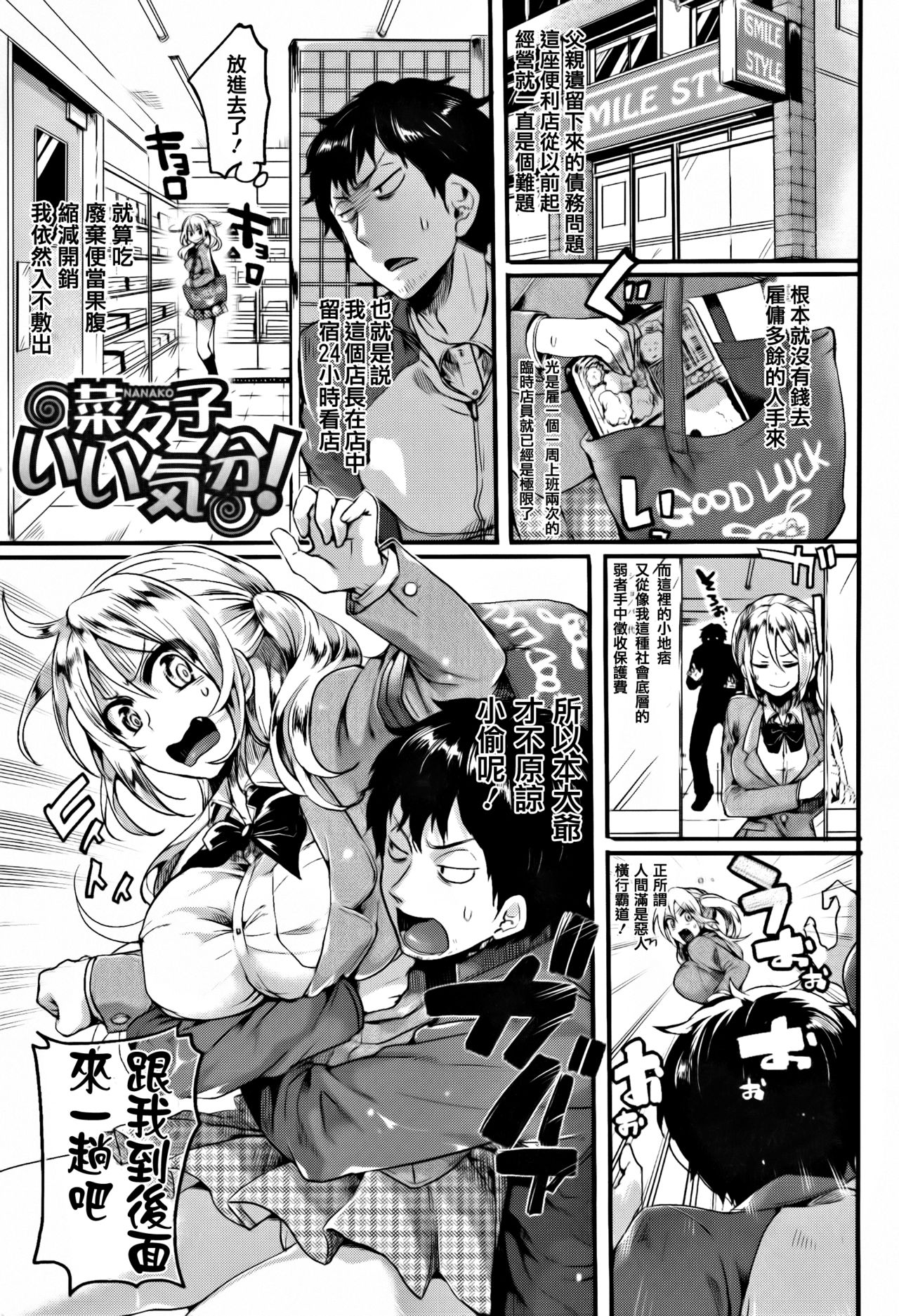 Hore Tokidoki Nukumori page 9 full