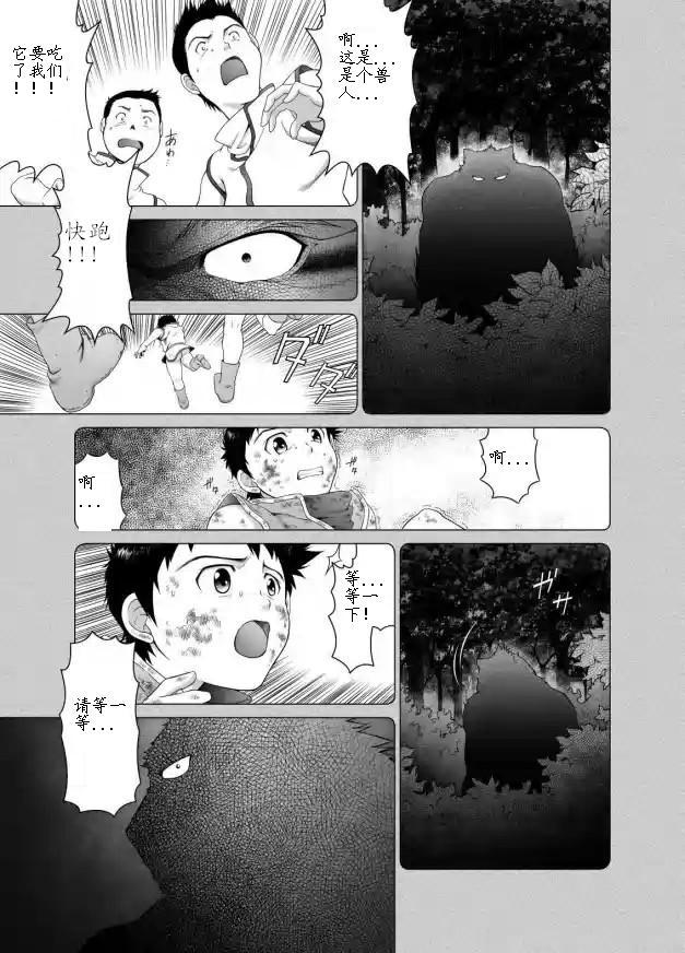 Kemonobito no Mori Daisanshou Ch.3 page 10 full