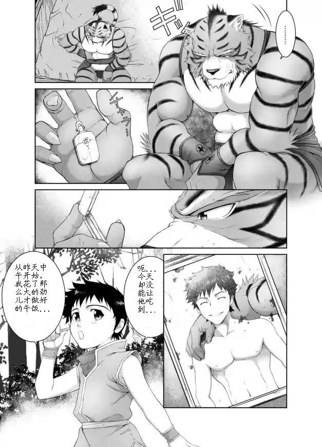 Kemonobito no Mori Daisanshou Ch.3 page 8 full