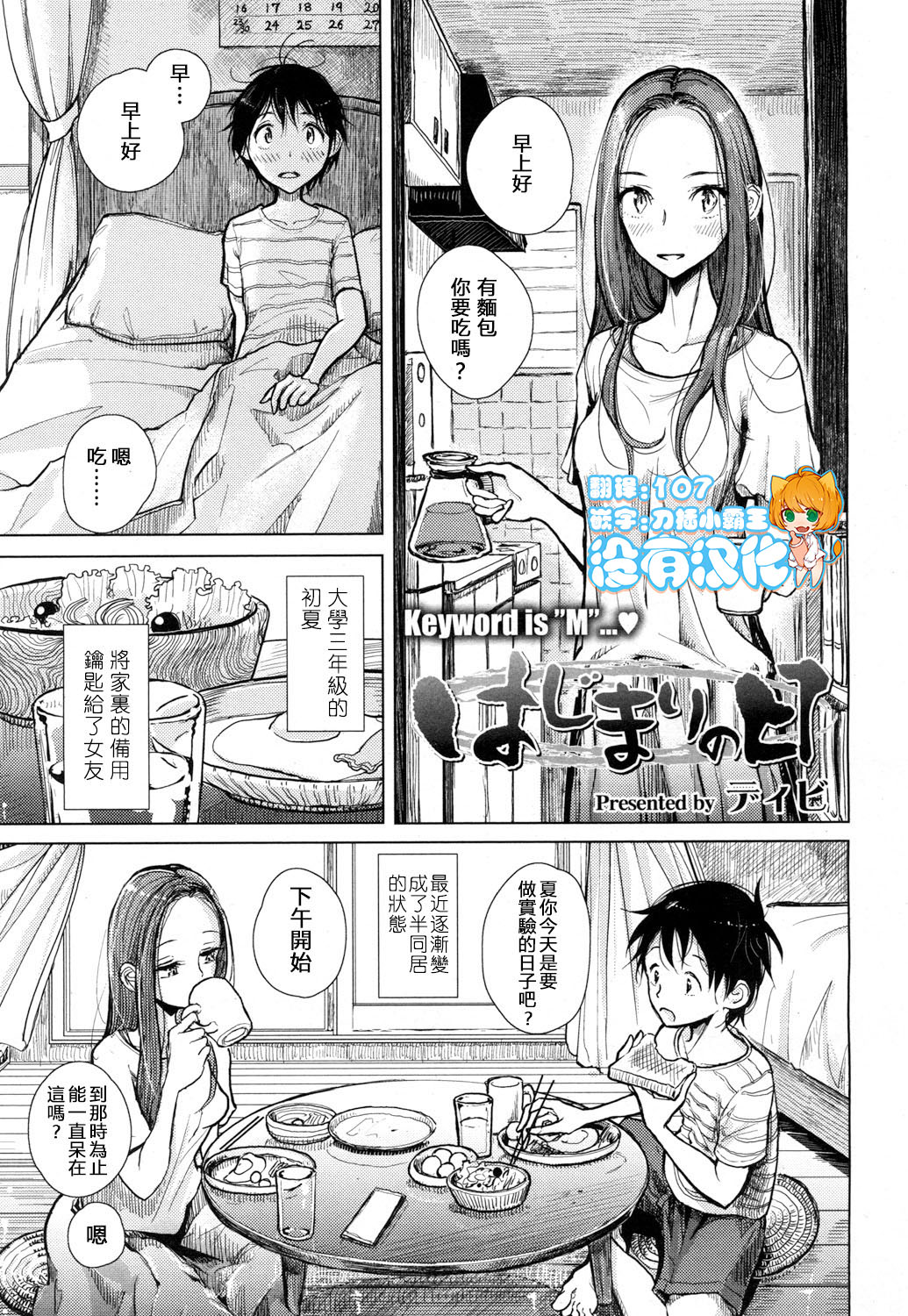 Hajimari no Hi page 1 full