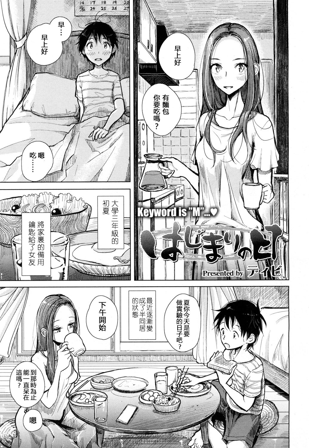 Hajimari no Hi page 2 full
