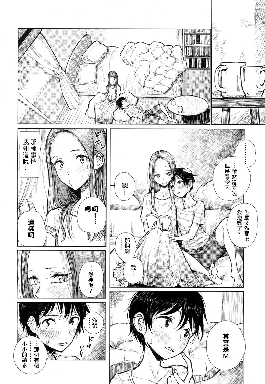 Hajimari no Hi page 3 full