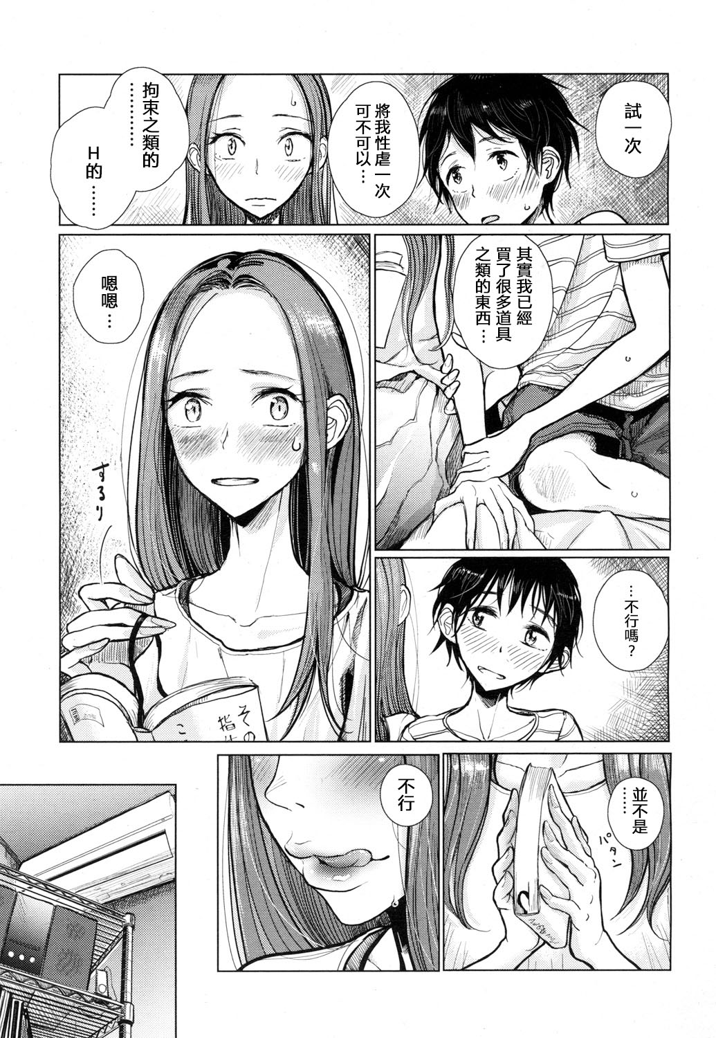 Hajimari no Hi page 4 full