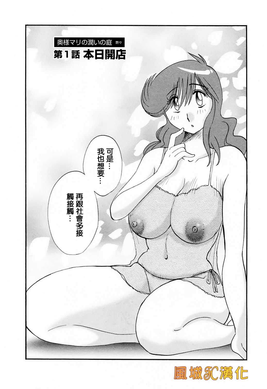 Okusama Mary no Uruoi Niwa CH.1-3 page 2 full