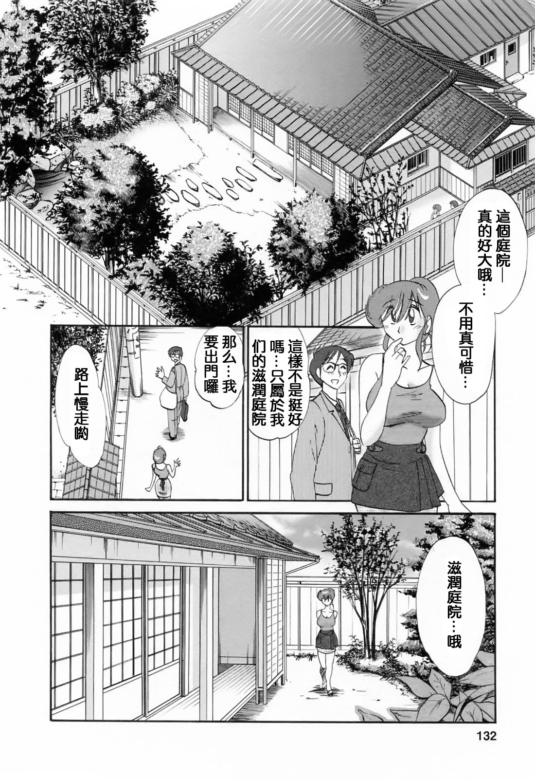 Okusama Mary no Uruoi Niwa CH.1-3 page 4 full