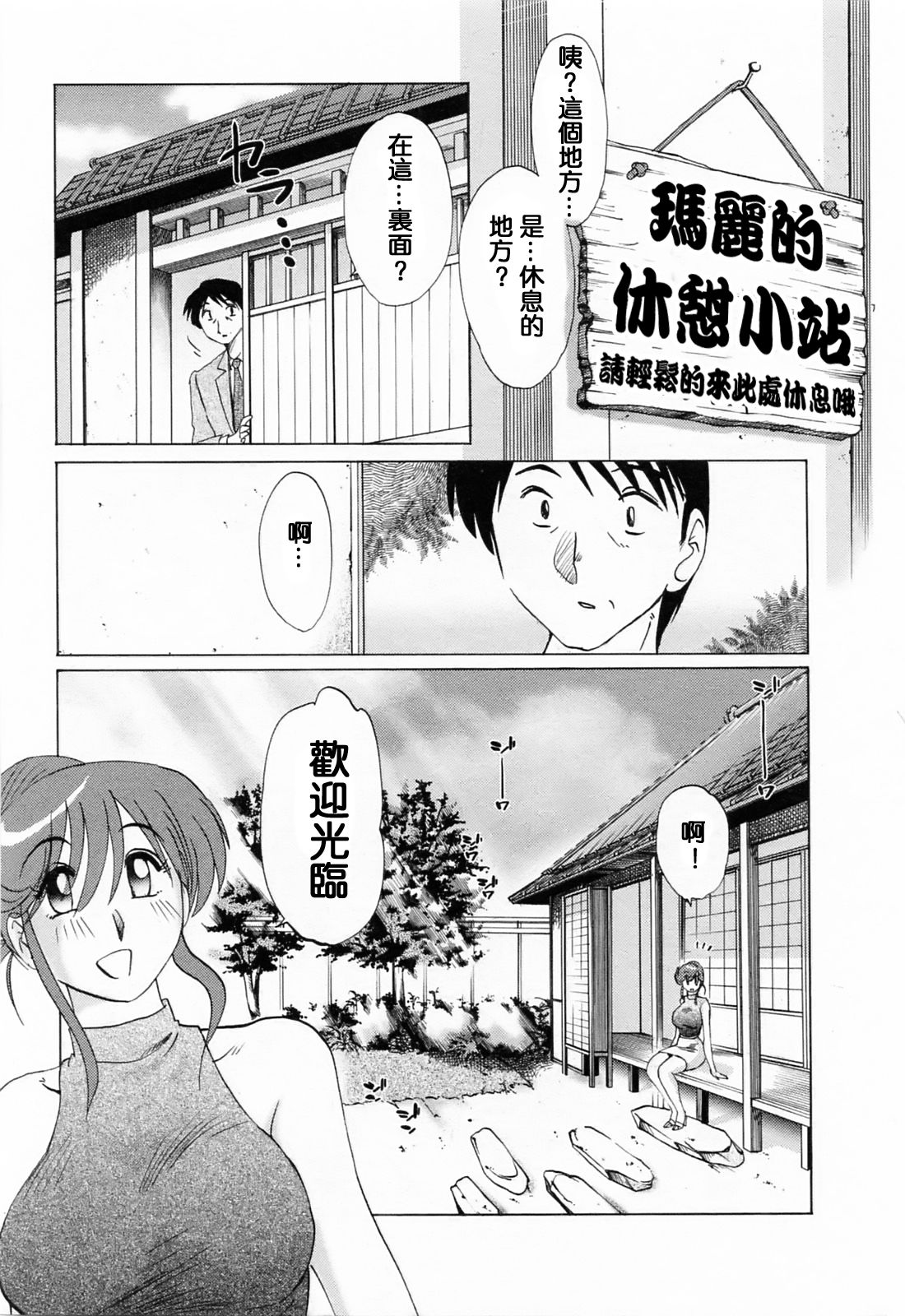 Okusama Mary no Uruoi Niwa CH.1-3 page 7 full