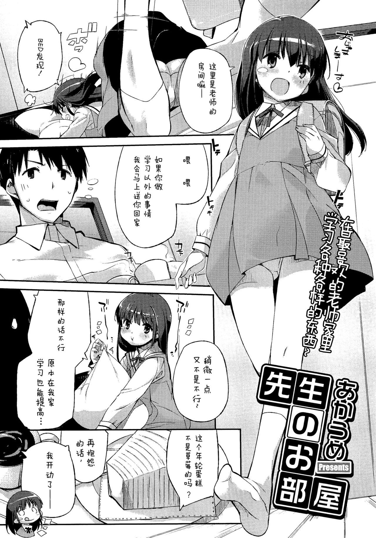 sensei no oheya page 2 full