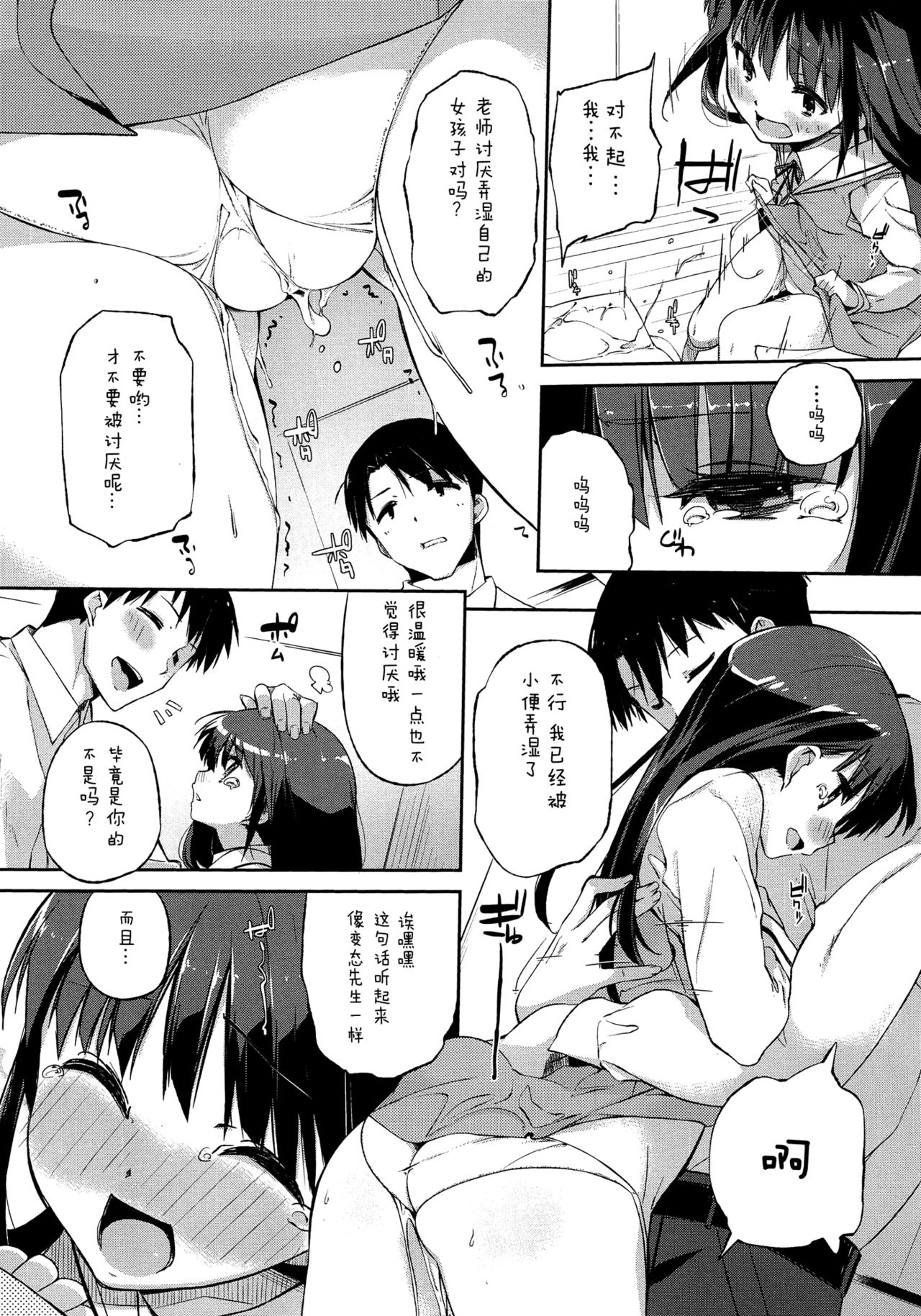 sensei no oheya page 4 full
