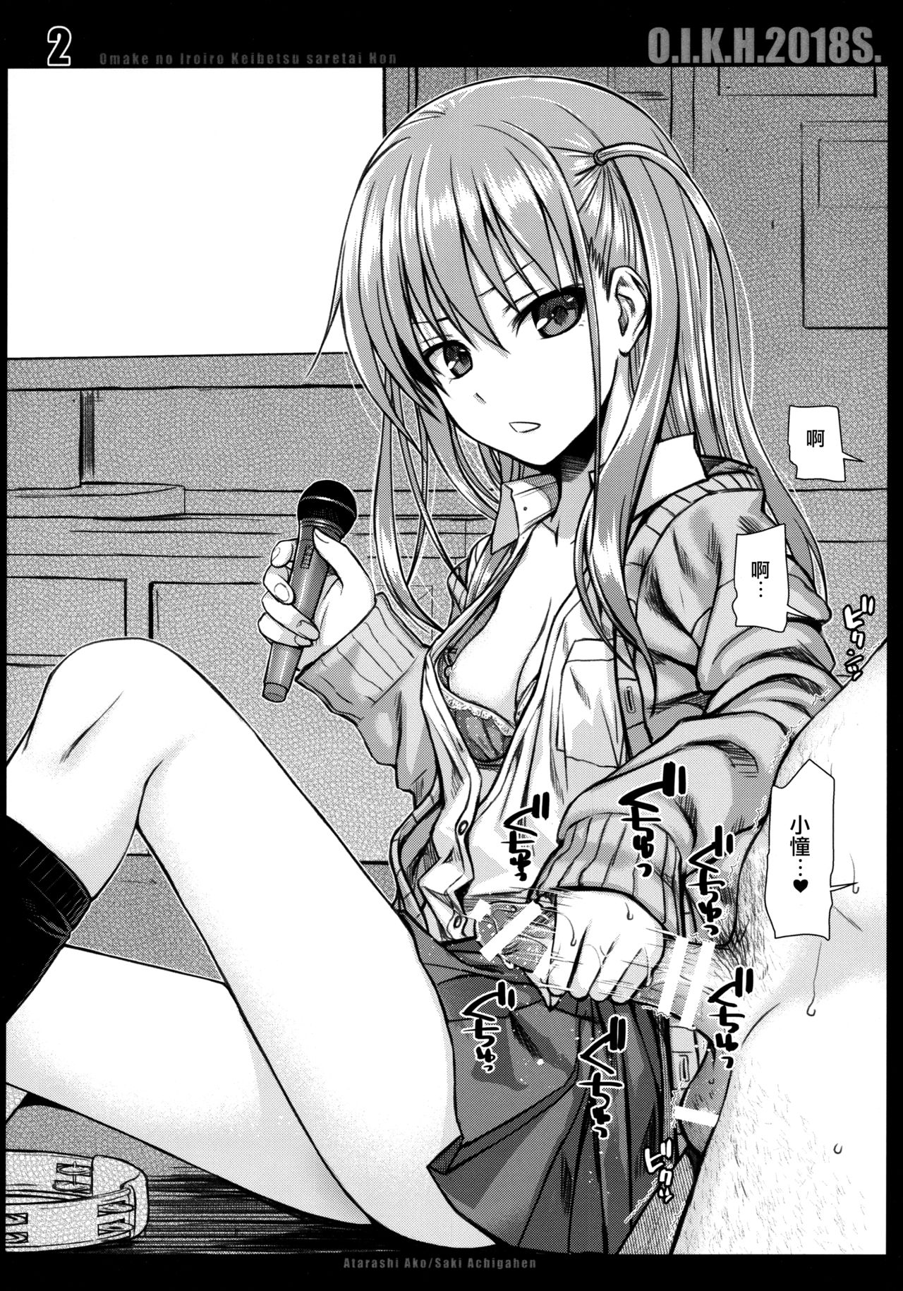 O.I.K.H.2018S. page 3 full