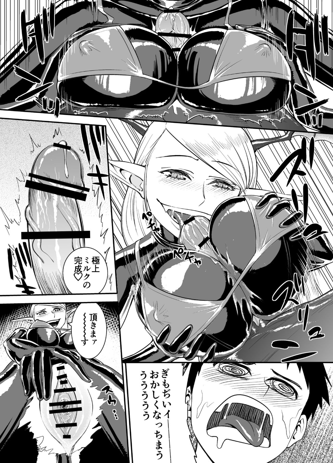 ラバー・サキュバス - Rubber Succubus - page 7 full