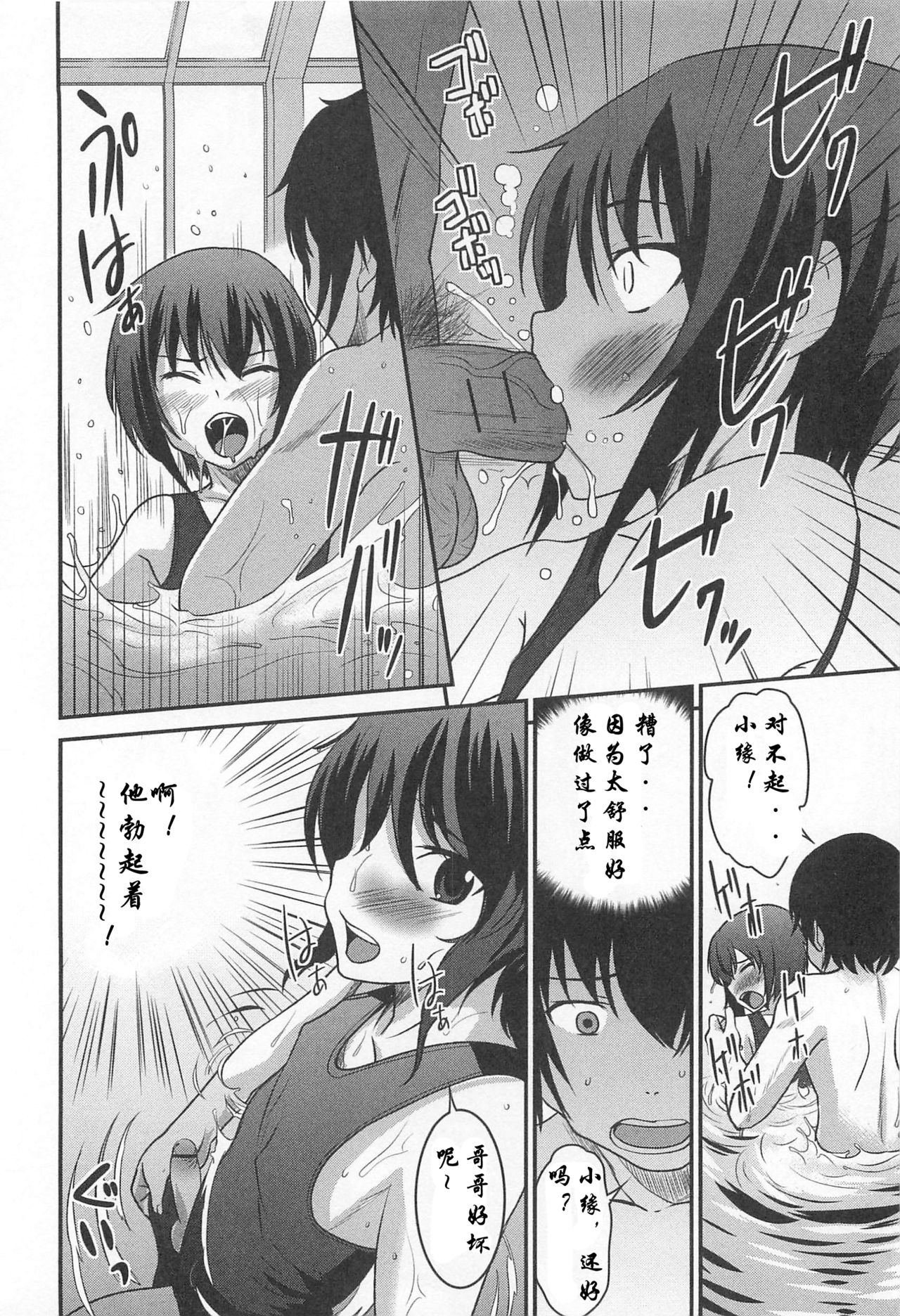 Onii-chan to Yuuwaku Lesson   【空想少年汉化】 page 10 full