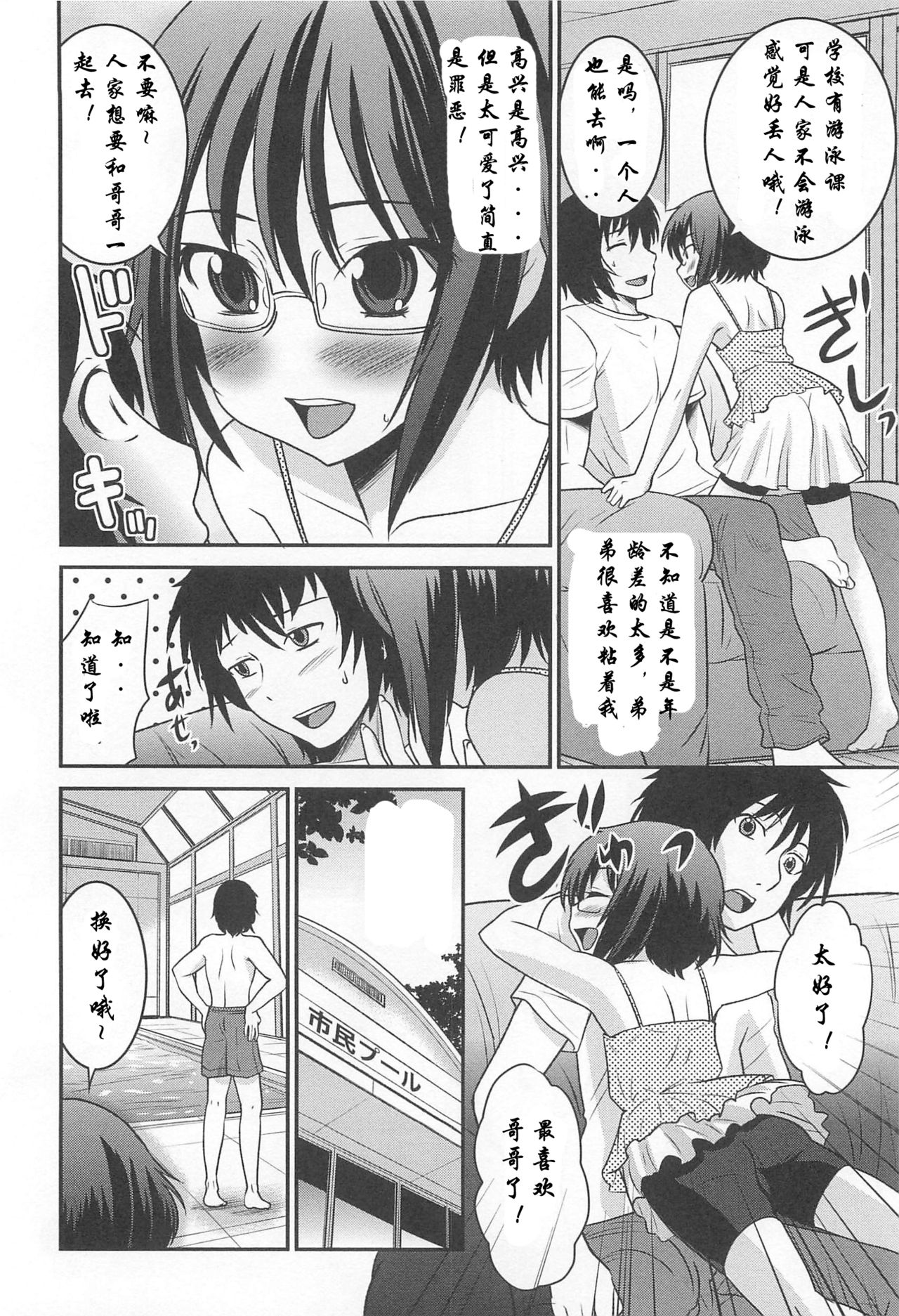 Onii-chan to Yuuwaku Lesson   【空想少年汉化】 page 2 full