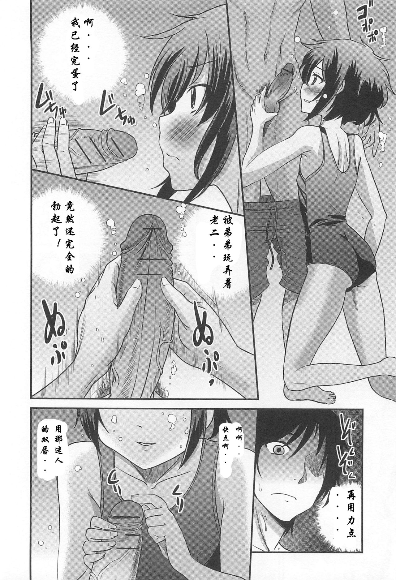 Onii-chan to Yuuwaku Lesson   【空想少年汉化】 page 8 full