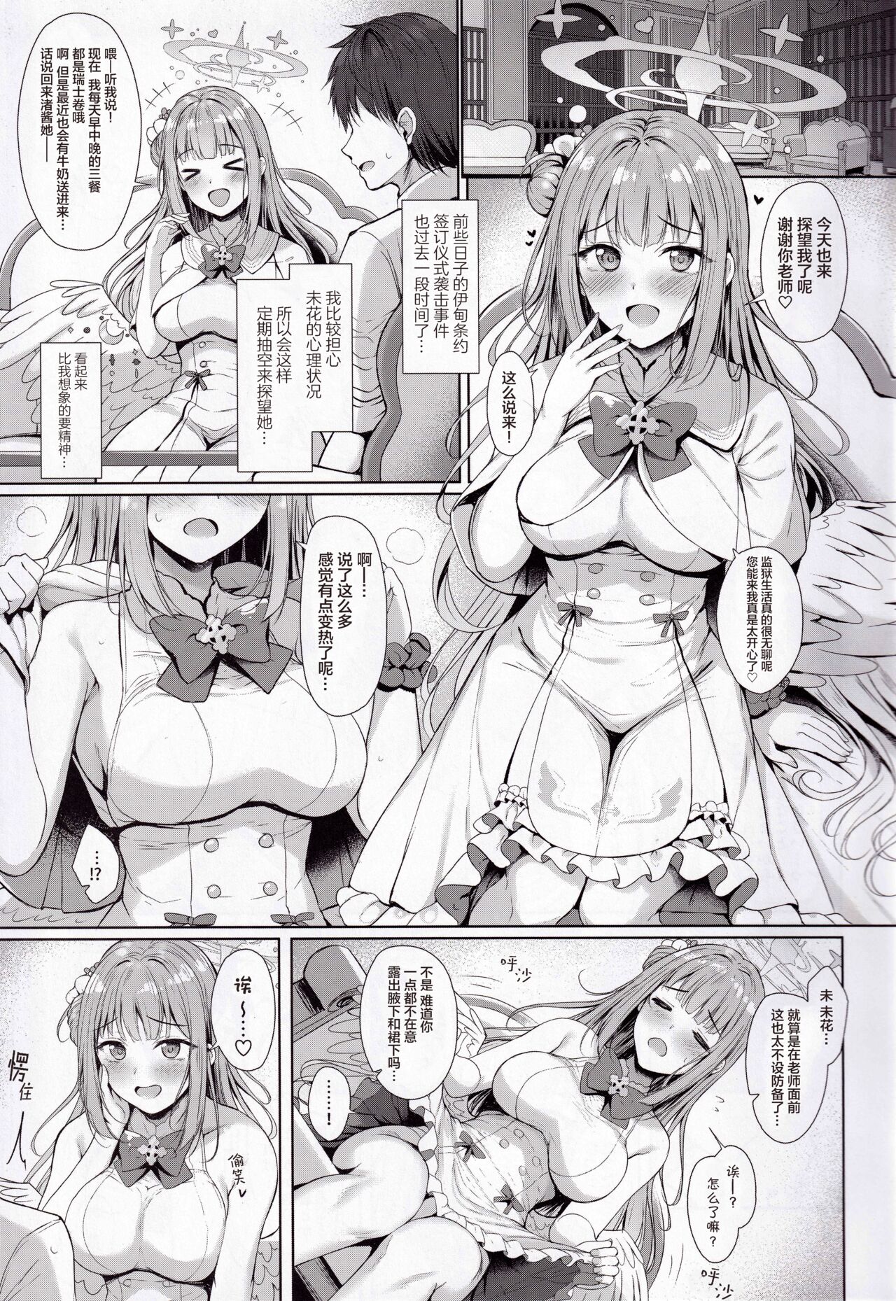 Himitsu no Tea Party page 3 full