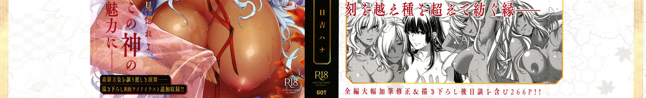 Meguriai no Kemono page 2 full