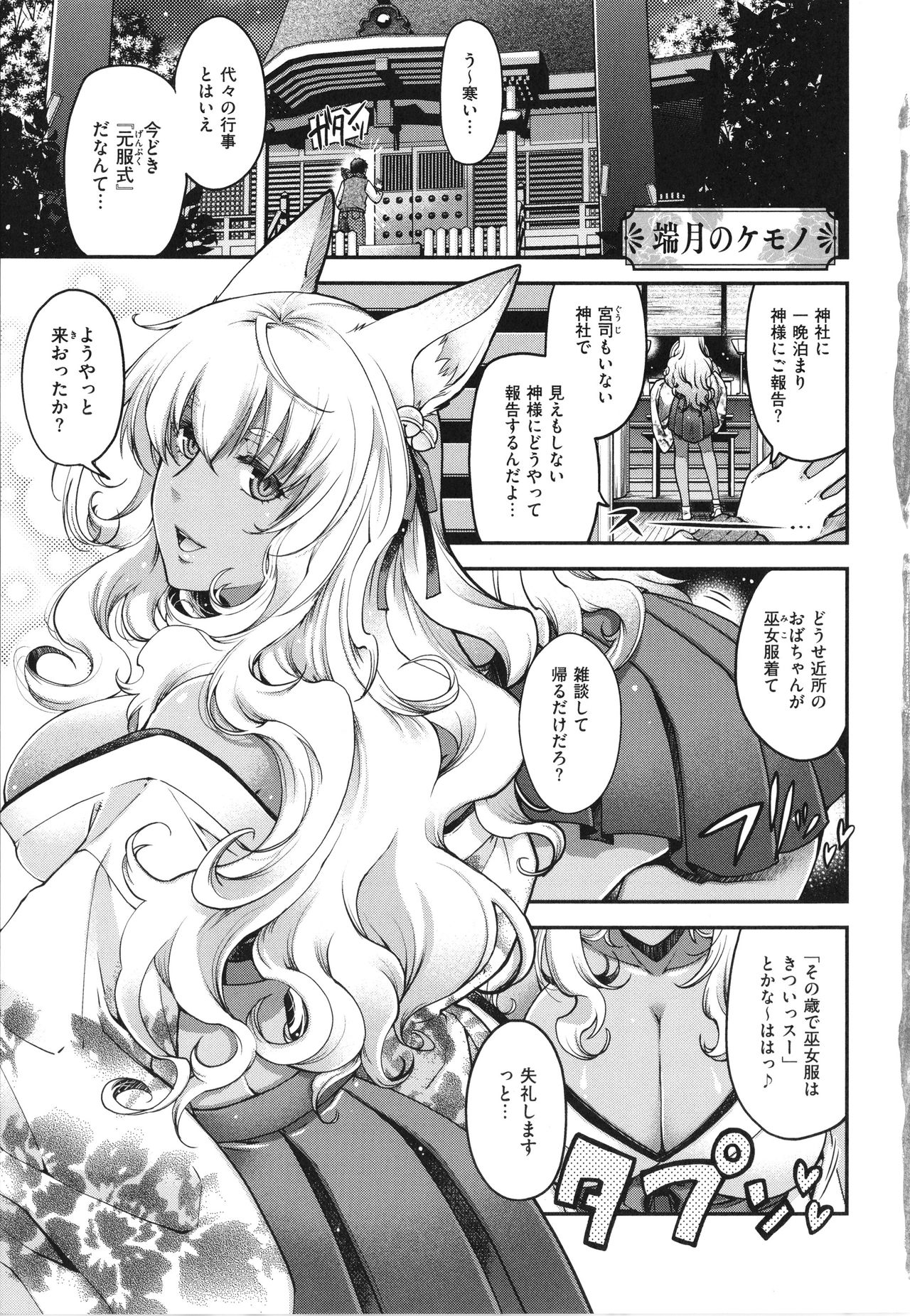 Meguriai no Kemono page 8 full