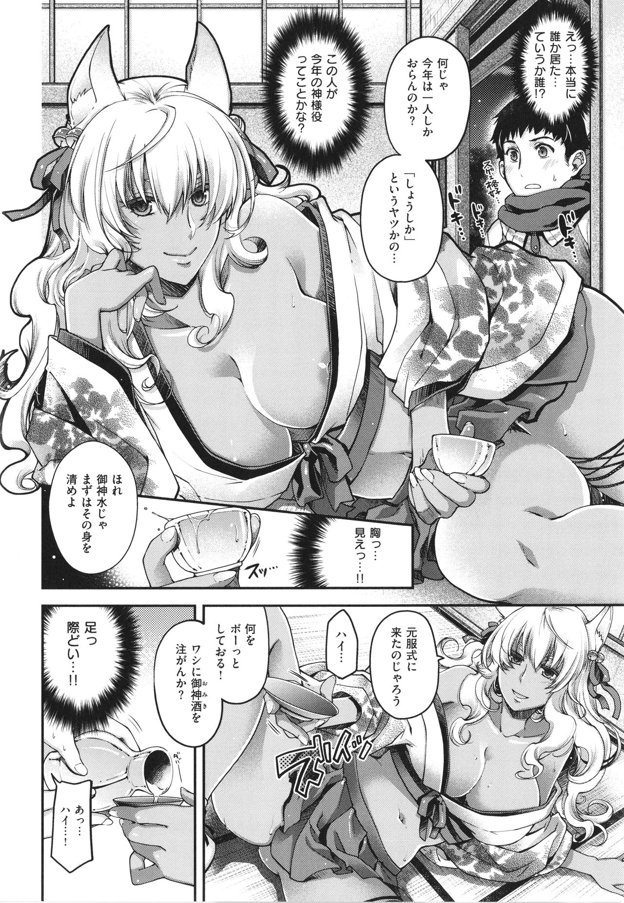 Meguriai no Kemono page 9 full