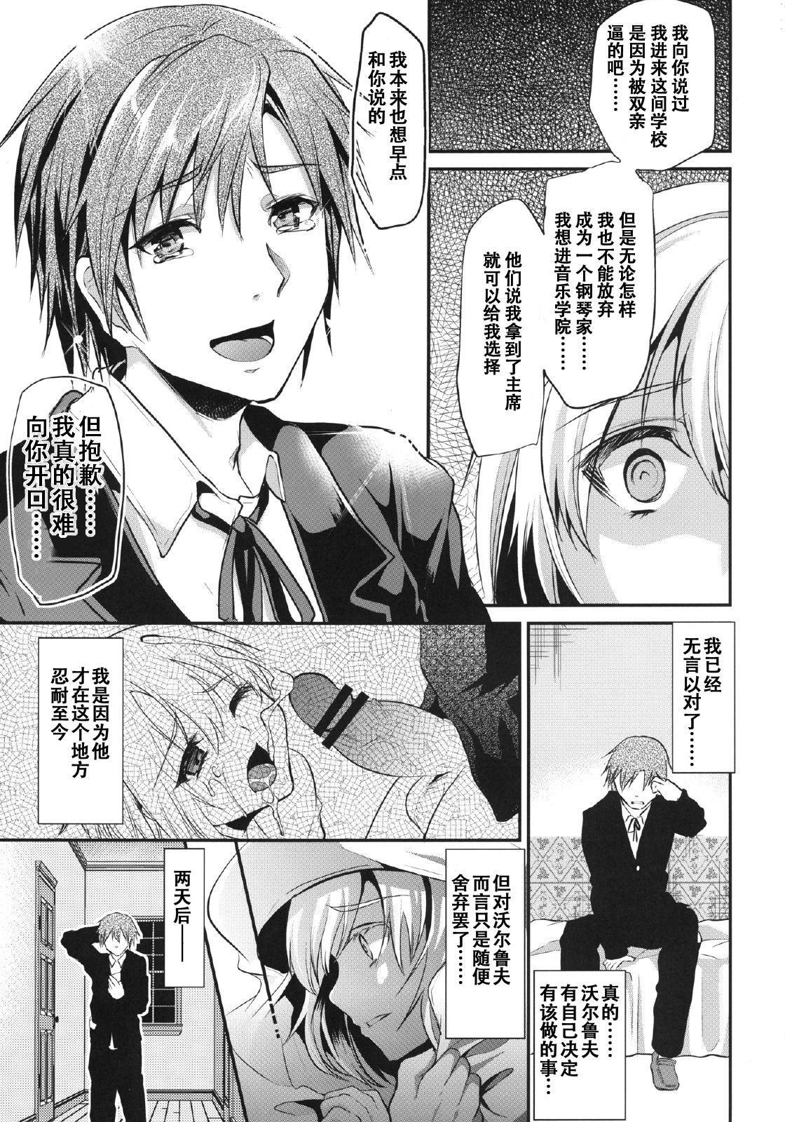 Yuujou Period page 10 full