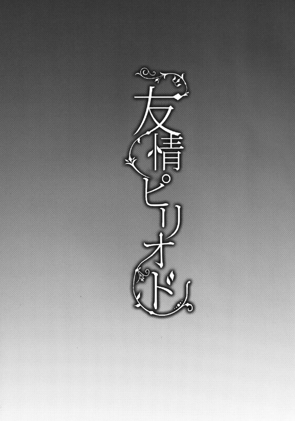 Yuujou Period page 2 full