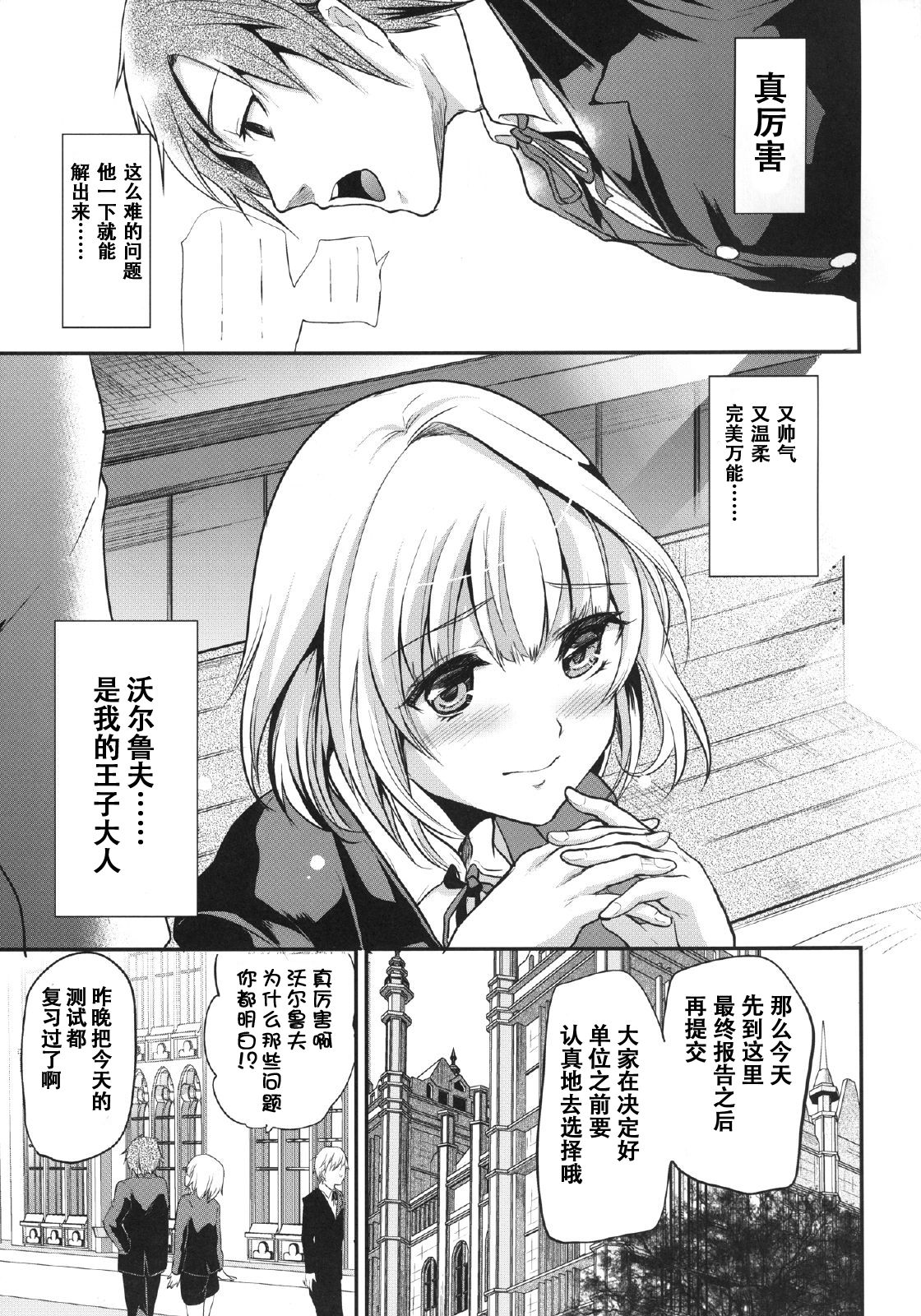 Yuujou Period page 4 full