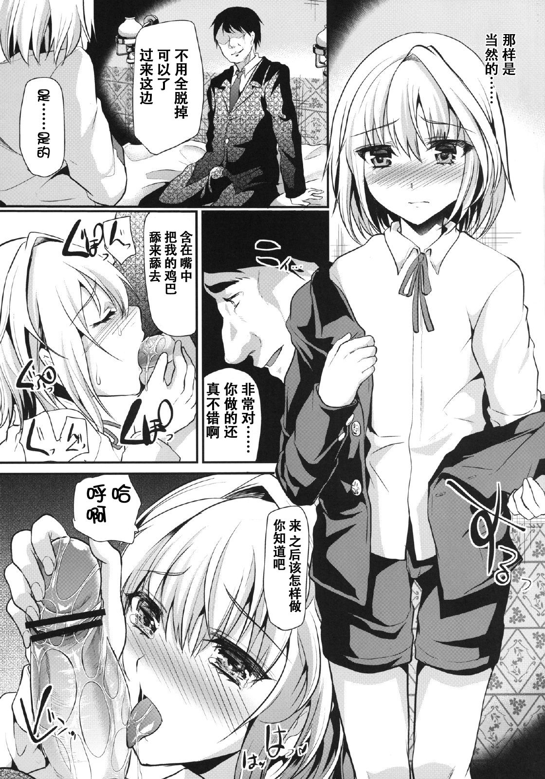 Yuujou Period page 6 full