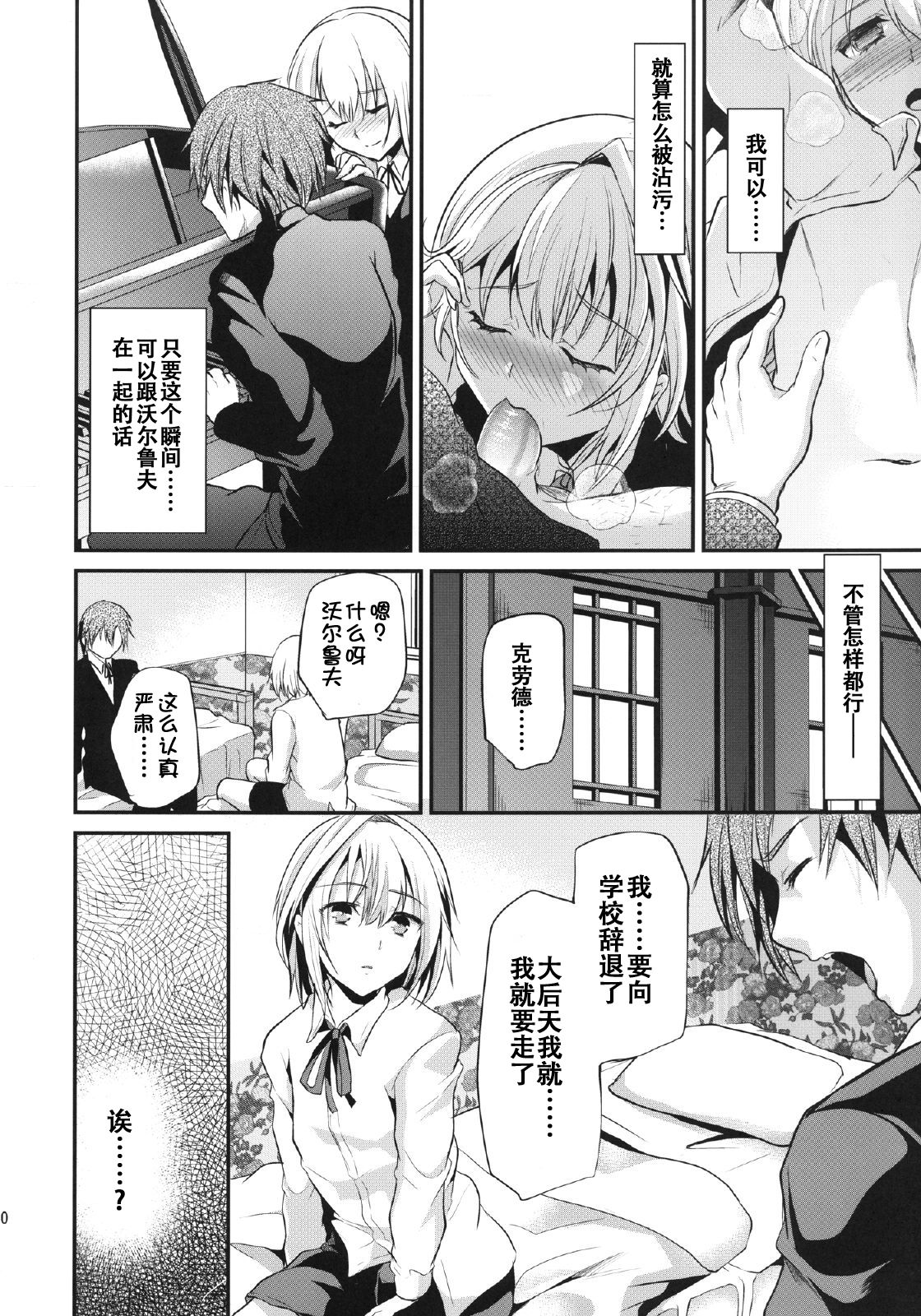 Yuujou Period page 9 full