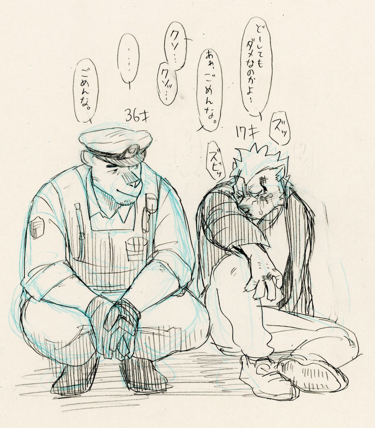 BAD Memories page 7 full