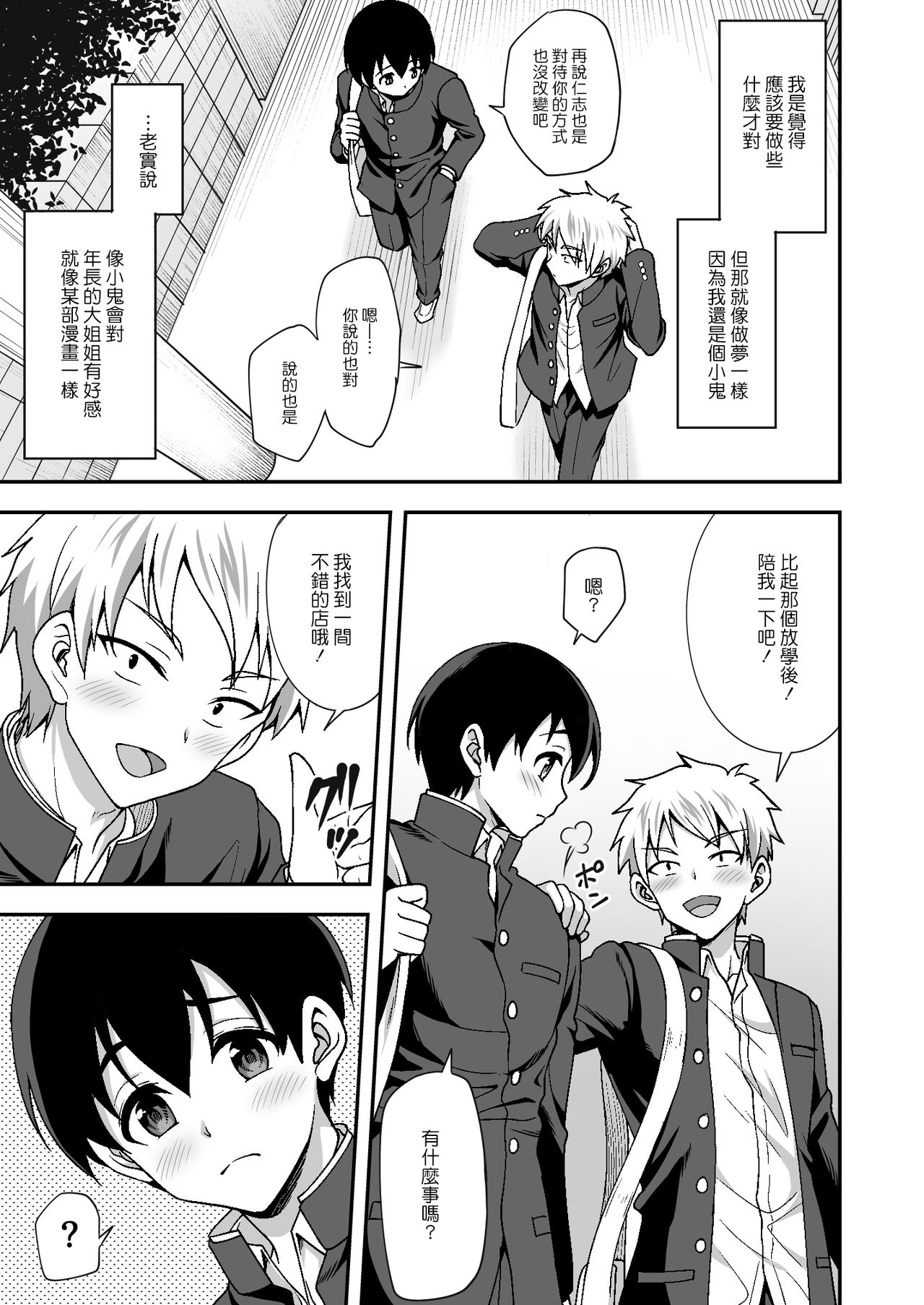 Geshukusaki no JK Ryoubo ga "Mama" Sugiru ~Onee-san to Amaama Ecchi~ page 5 full