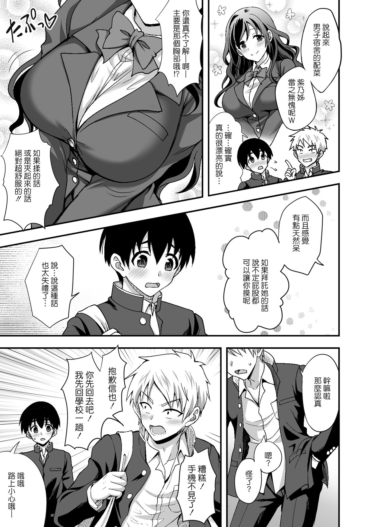 Geshukusaki no JK Ryoubo ga "Mama" Sugiru ~Onee-san to Amaama Ecchi~ page 7 full