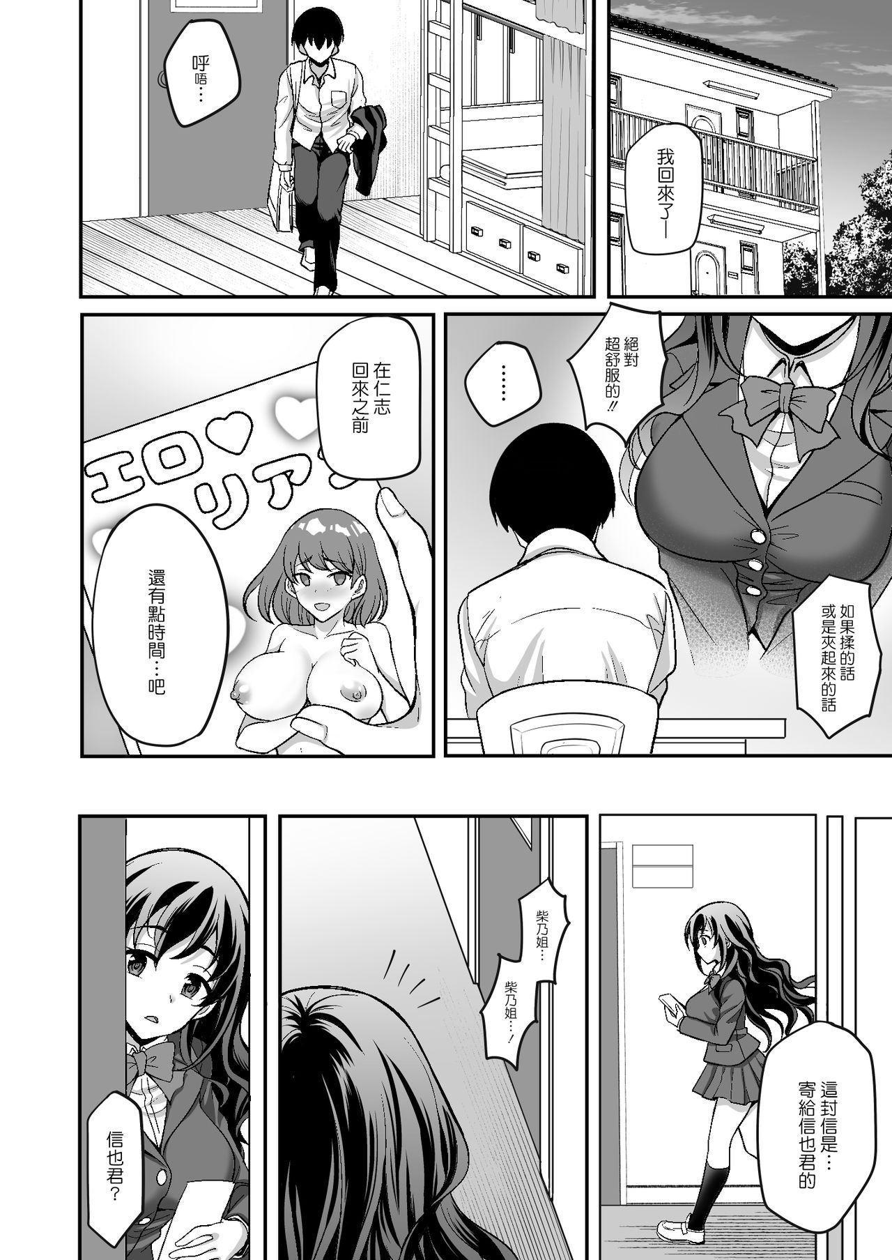 Geshukusaki no JK Ryoubo ga "Mama" Sugiru ~Onee-san to Amaama Ecchi~ page 8 full