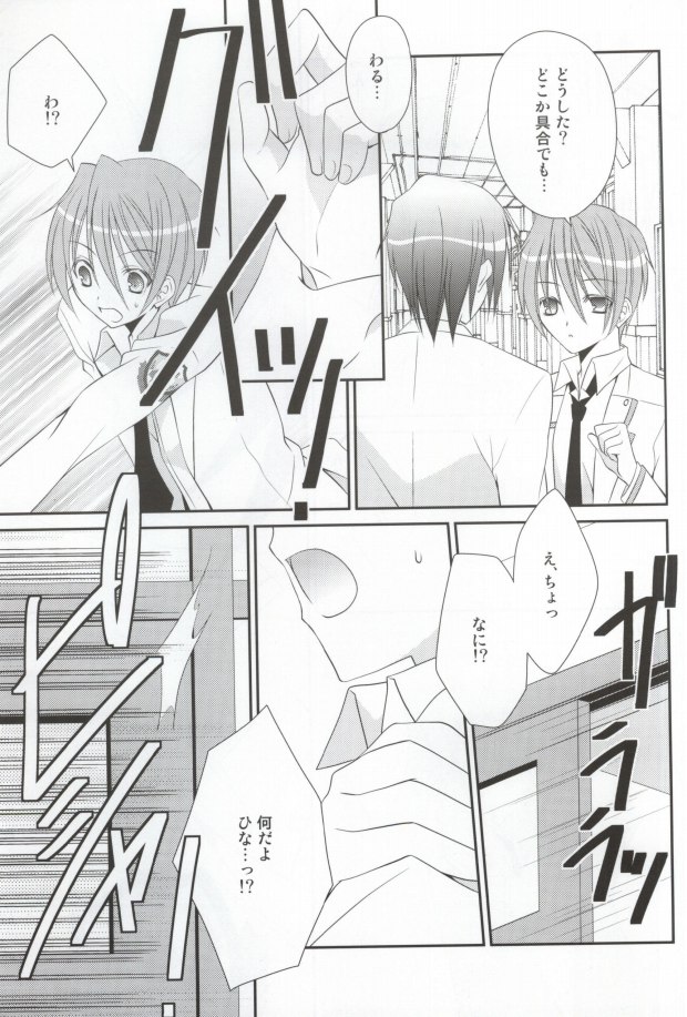 Chucchu shite yanyo!! page 5 full