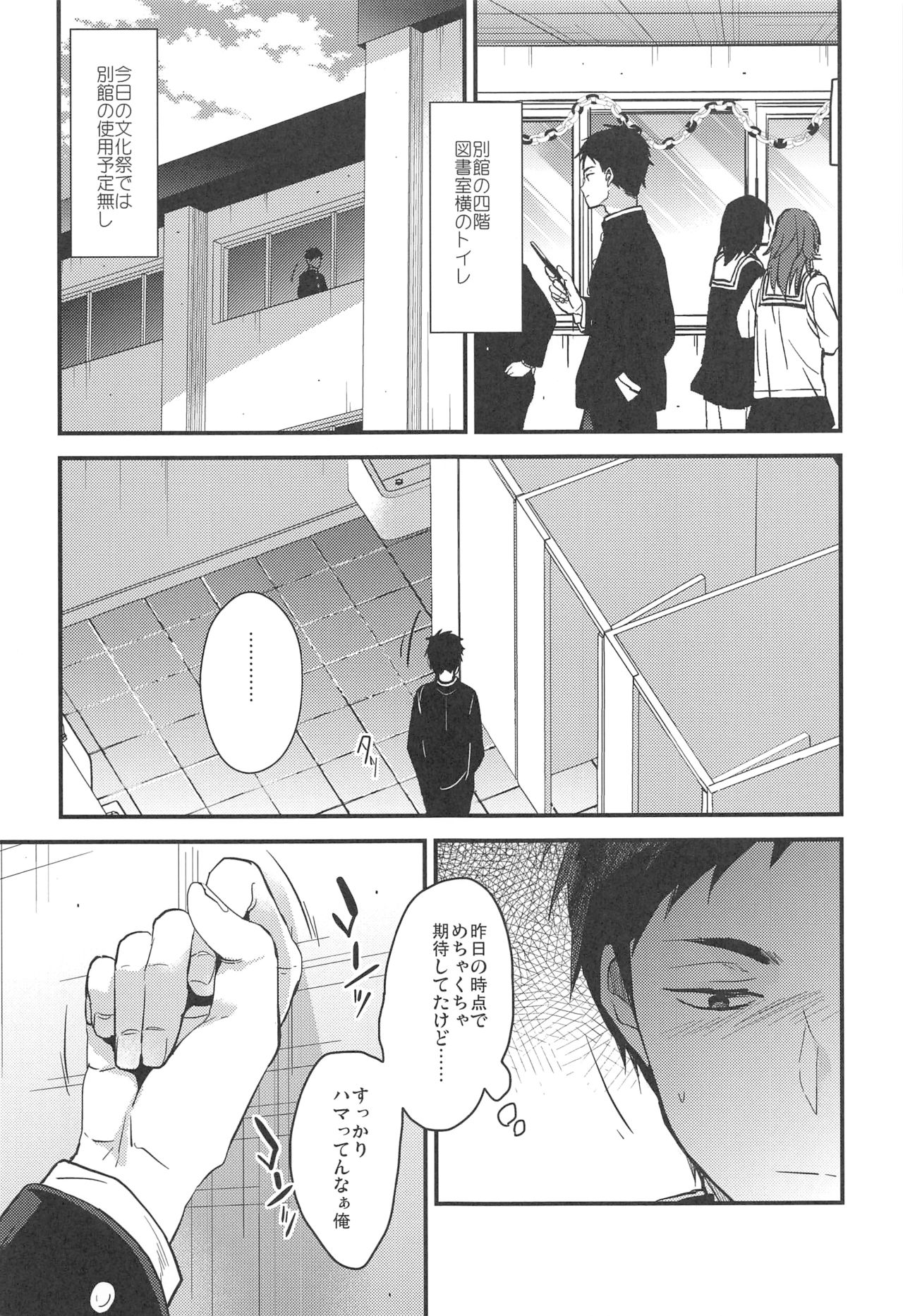 Kuu ka, Kuwareru ka? 3 page 6 full