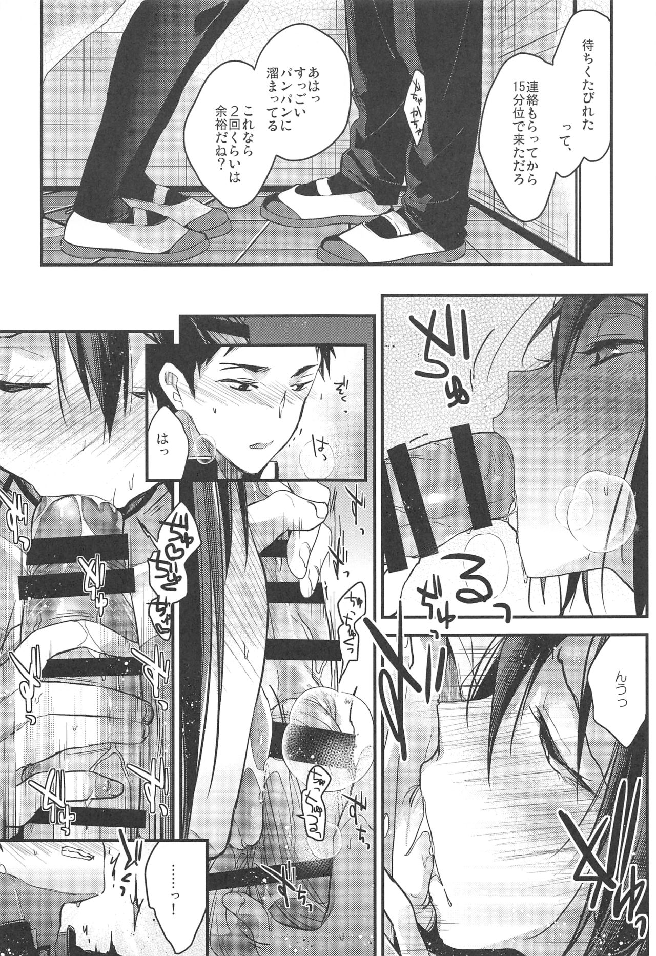Kuu ka, Kuwareru ka? 3 page 8 full