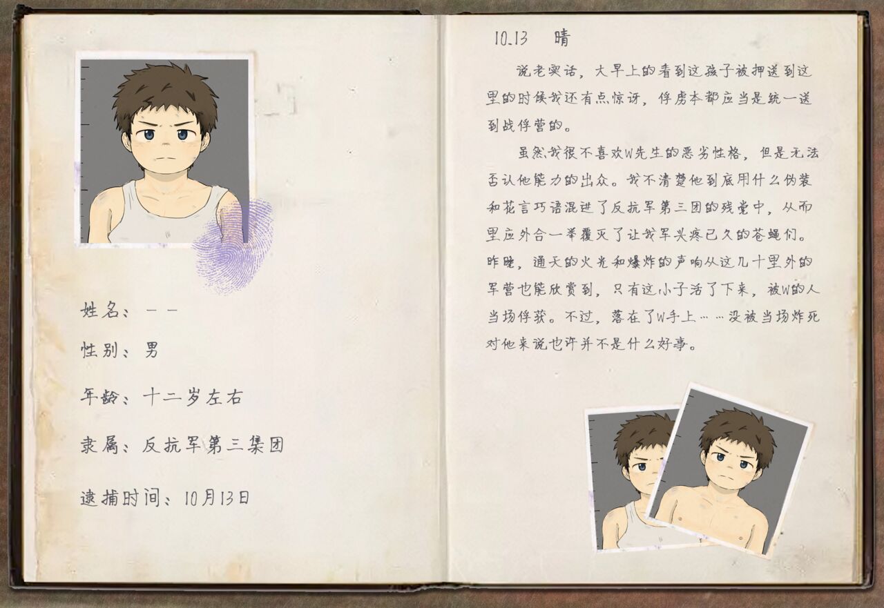 疾风兔 - 少年战俘 page 2 full