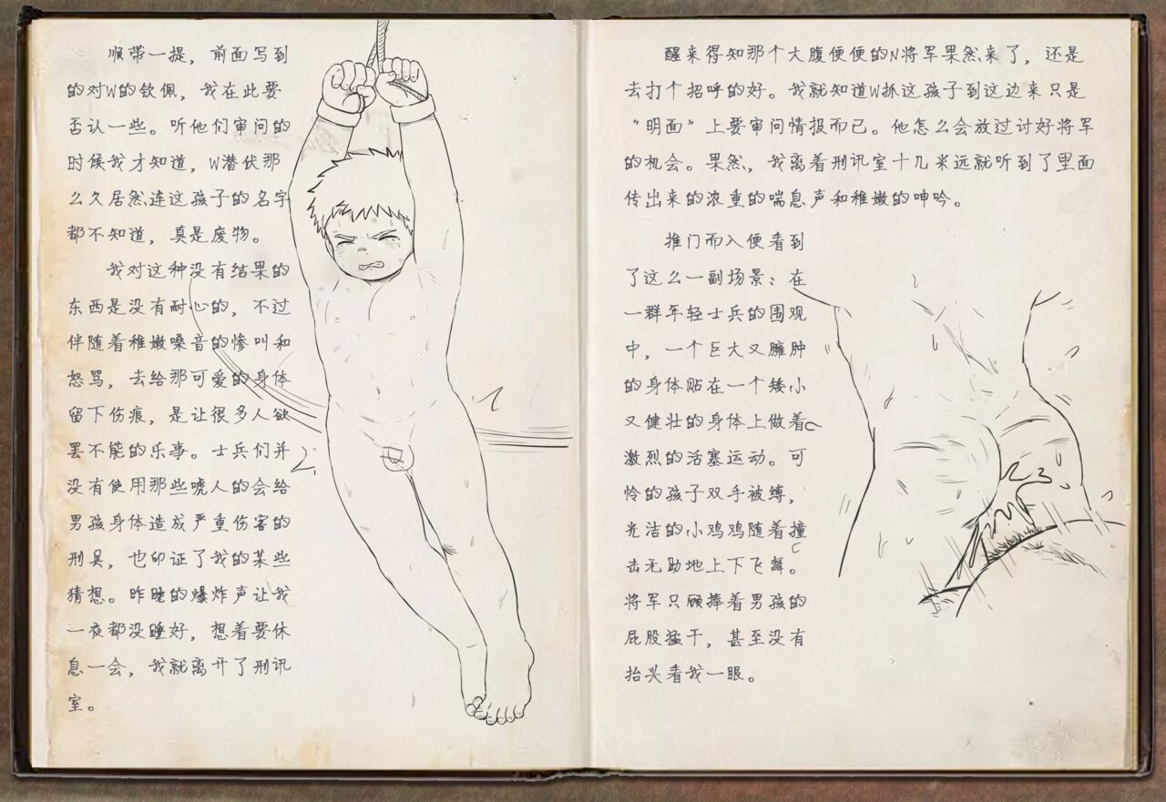 疾风兔 - 少年战俘 page 4 full