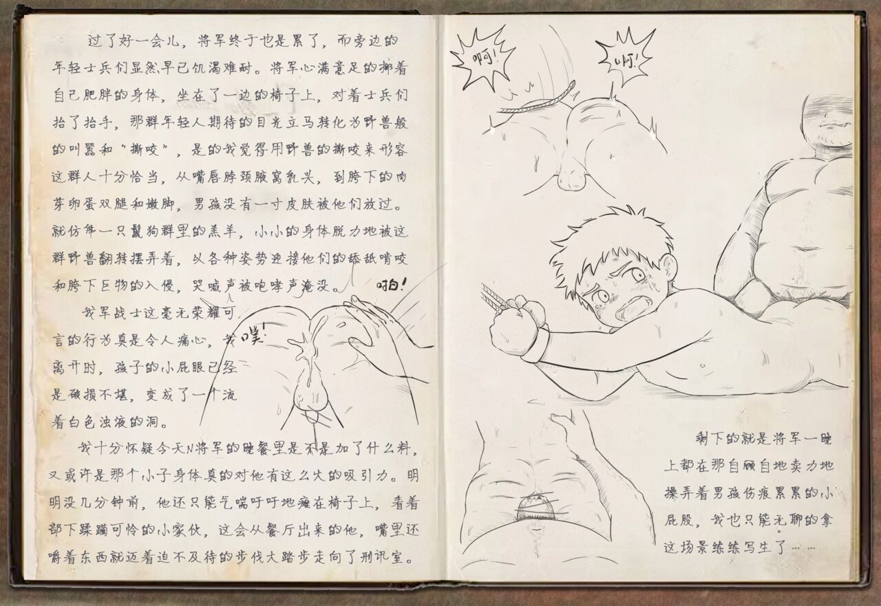 疾风兔 - 少年战俘 page 5 full