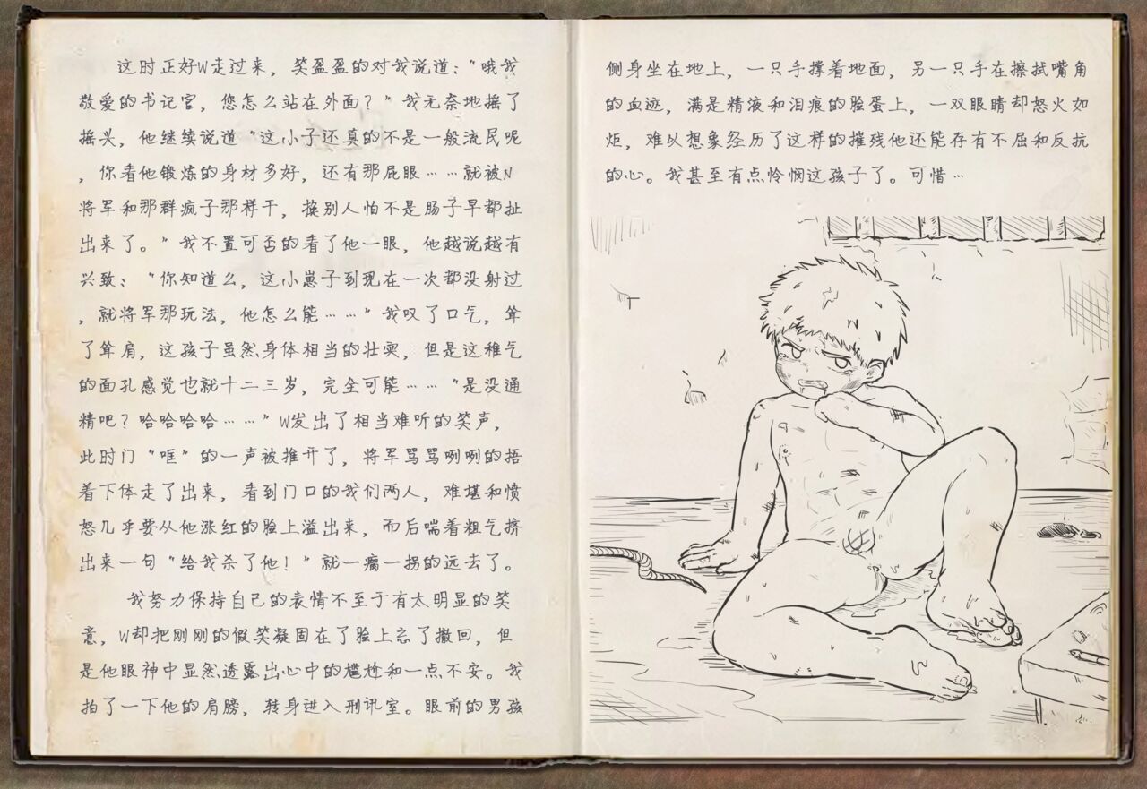 疾风兔 - 少年战俘 page 7 full