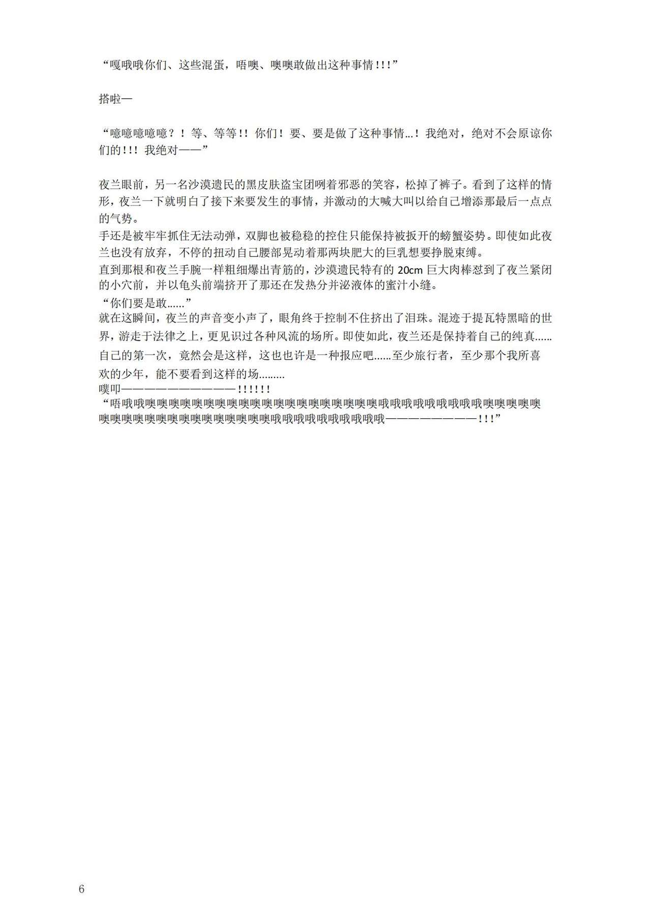 璃月潜入搜查官夜兰被捕遭到盗宝团轮奸崩溃恶堕ntr【中国语小説】 page 10 full