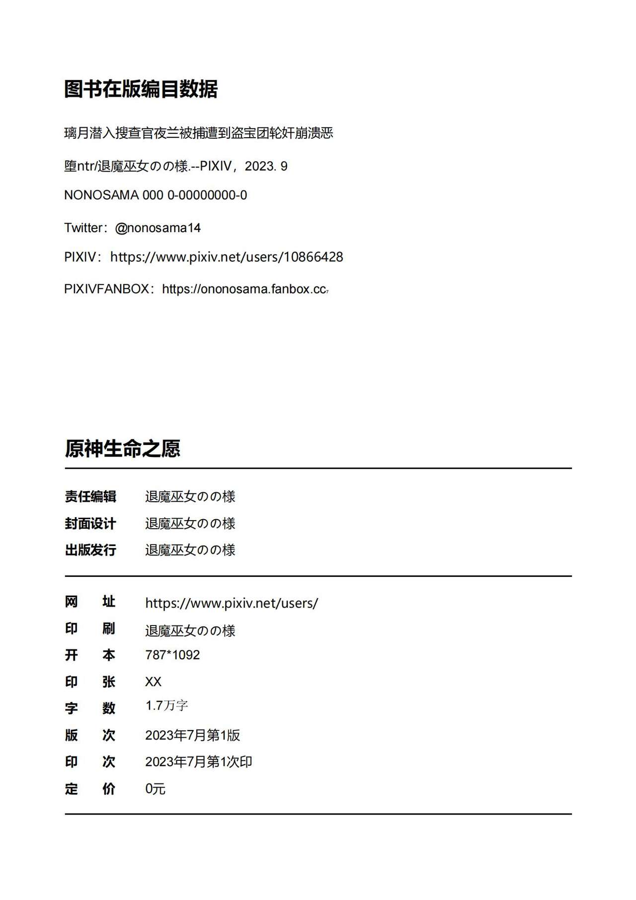 璃月潜入搜查官夜兰被捕遭到盗宝团轮奸崩溃恶堕ntr【中国语小説】 page 4 full