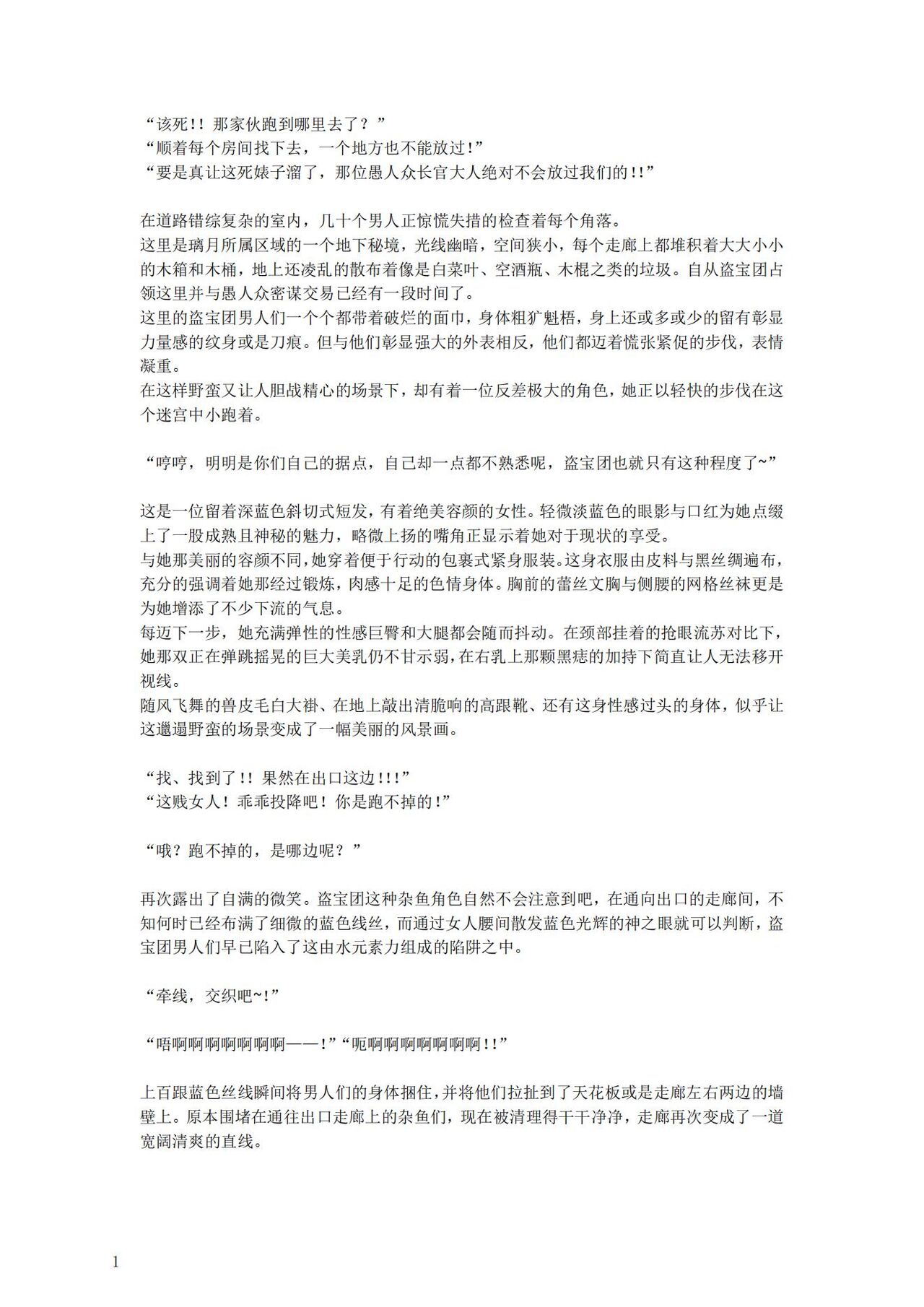 璃月潜入搜查官夜兰被捕遭到盗宝团轮奸崩溃恶堕ntr【中国语小説】 page 5 full