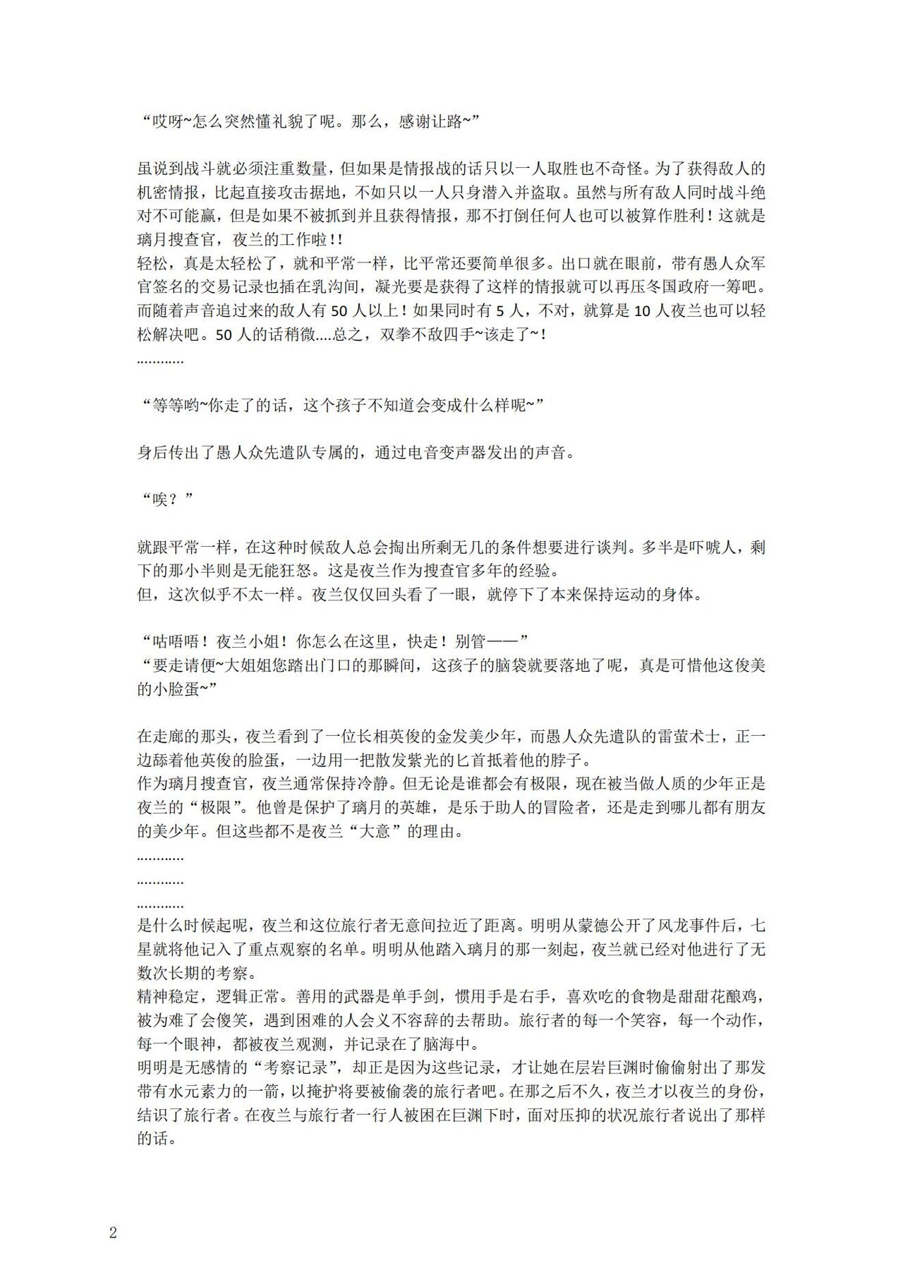 璃月潜入搜查官夜兰被捕遭到盗宝团轮奸崩溃恶堕ntr【中国语小説】 page 6 full