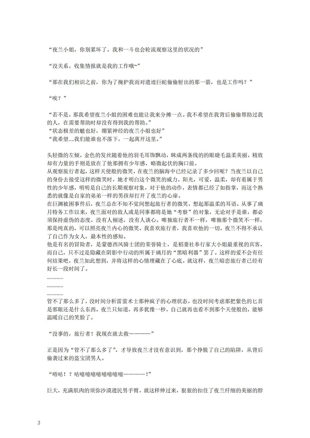 璃月潜入搜查官夜兰被捕遭到盗宝团轮奸崩溃恶堕ntr【中国语小説】 page 7 full
