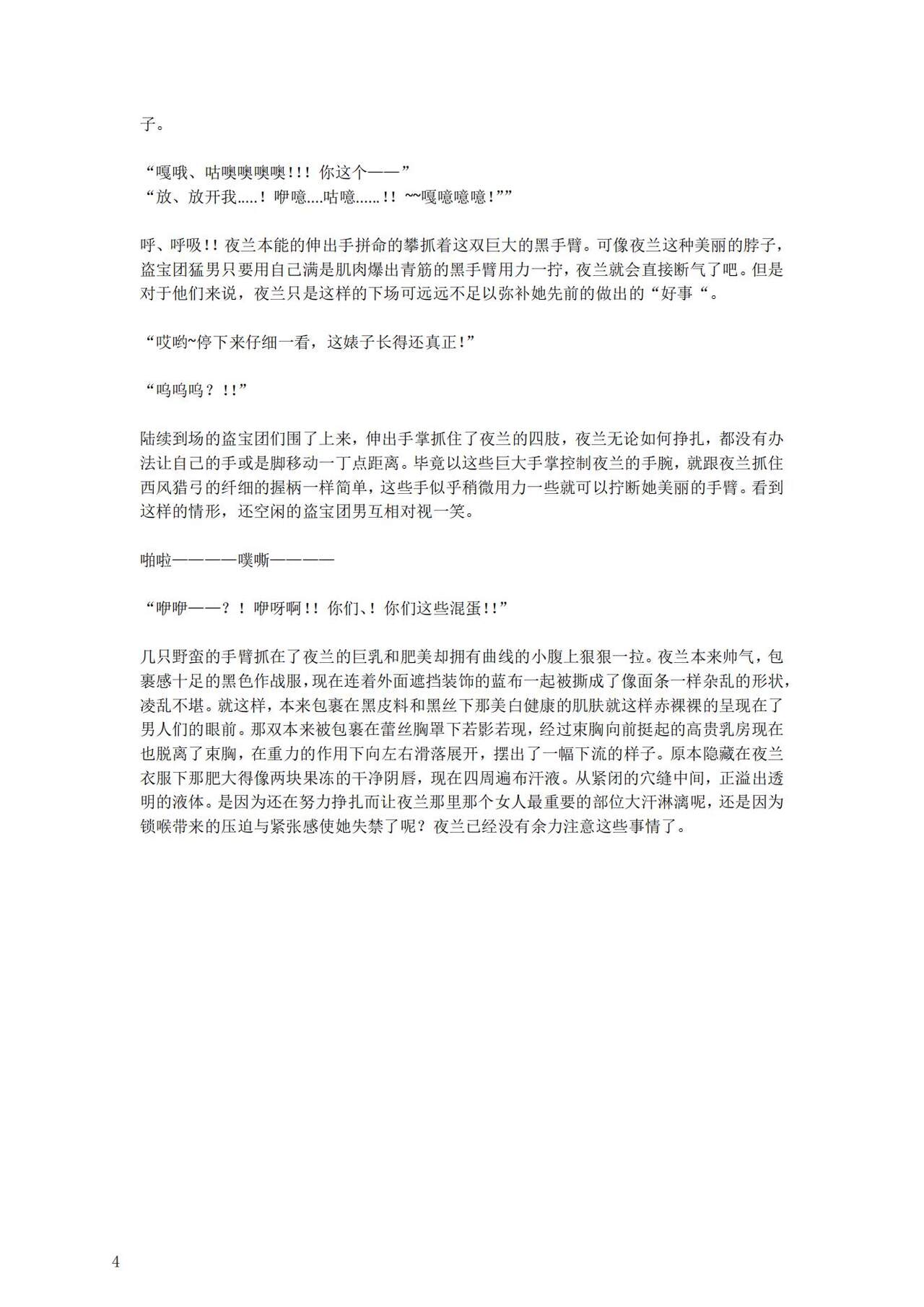 璃月潜入搜查官夜兰被捕遭到盗宝团轮奸崩溃恶堕ntr【中国语小説】 page 8 full