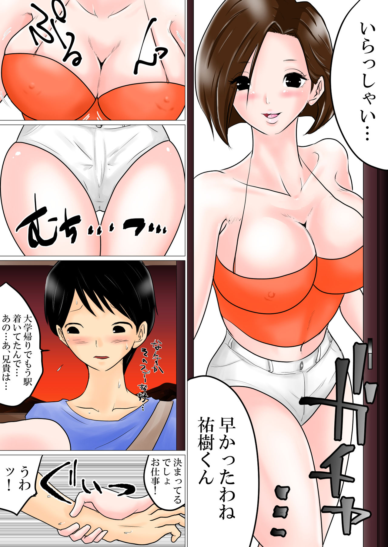 Seiyoku Monster  no Gishi ni Lock On Sareta Boku page 5 full