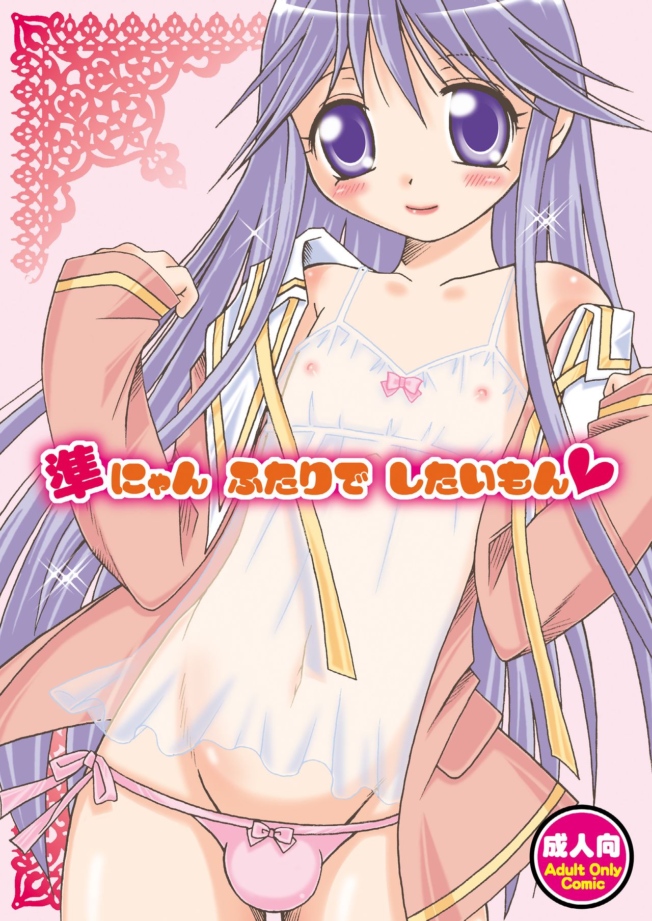 Jun-nyan Futari de Shitai Mon page 1 full