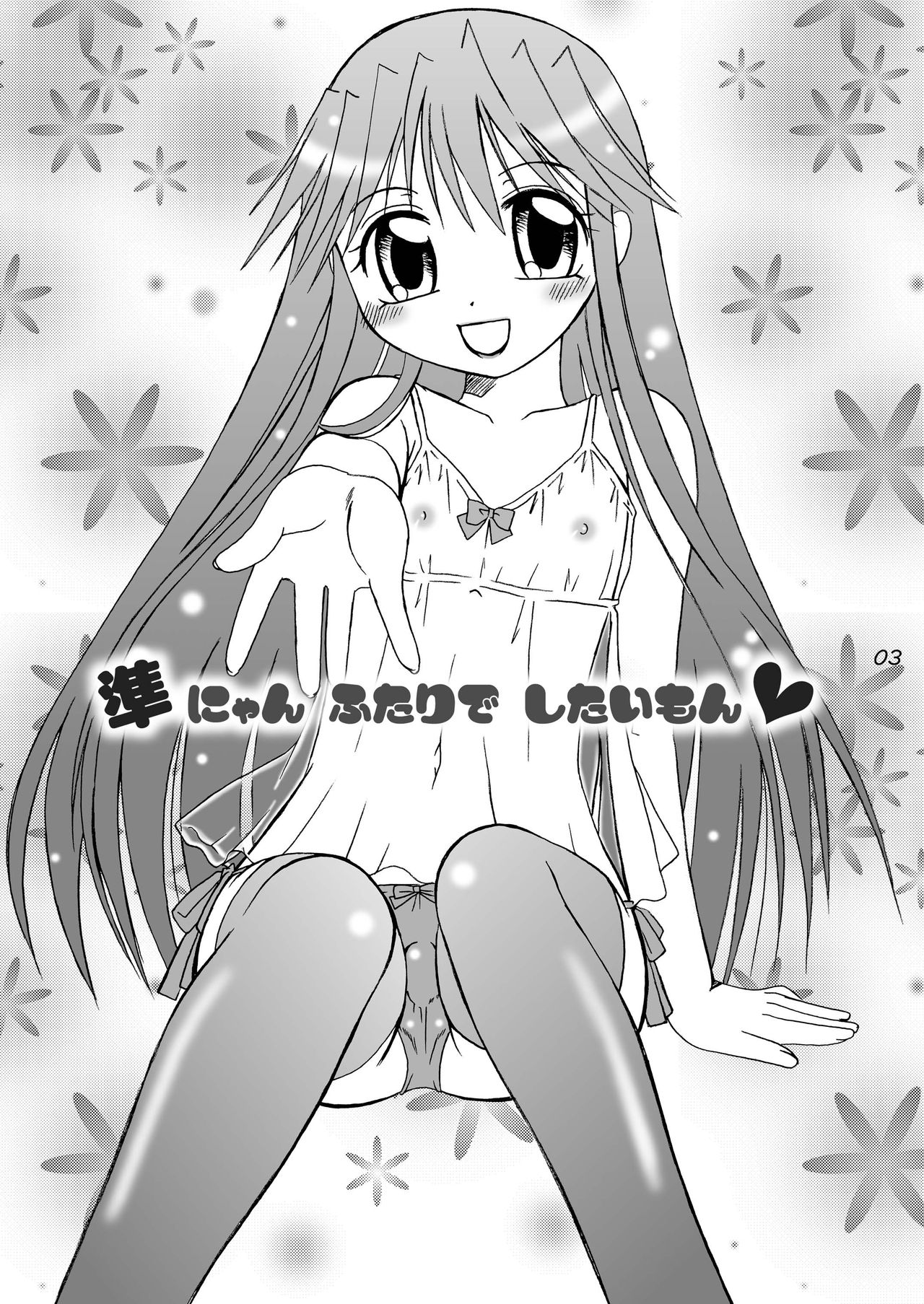 Jun-nyan Futari de Shitai Mon page 3 full