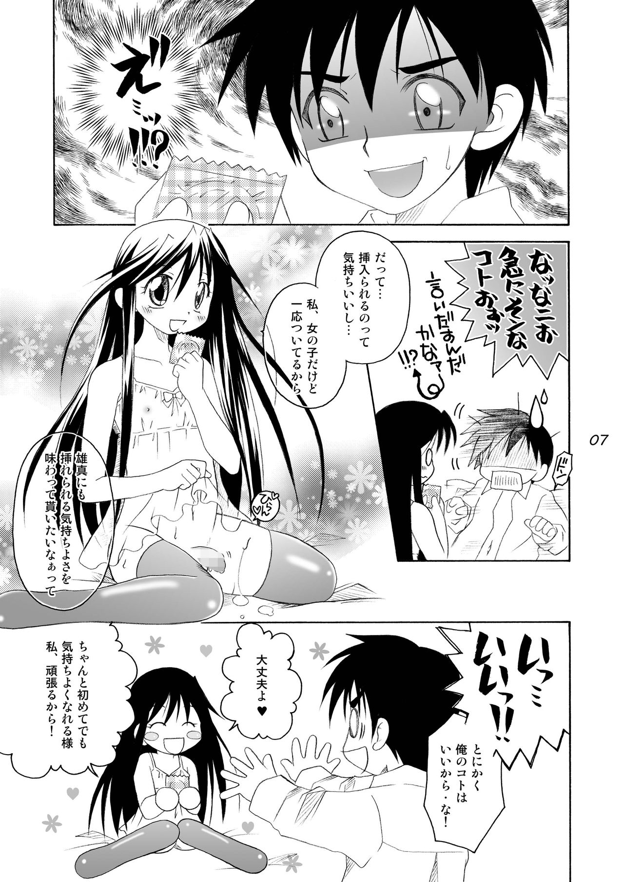 Jun-nyan Futari de Shitai Mon page 7 full