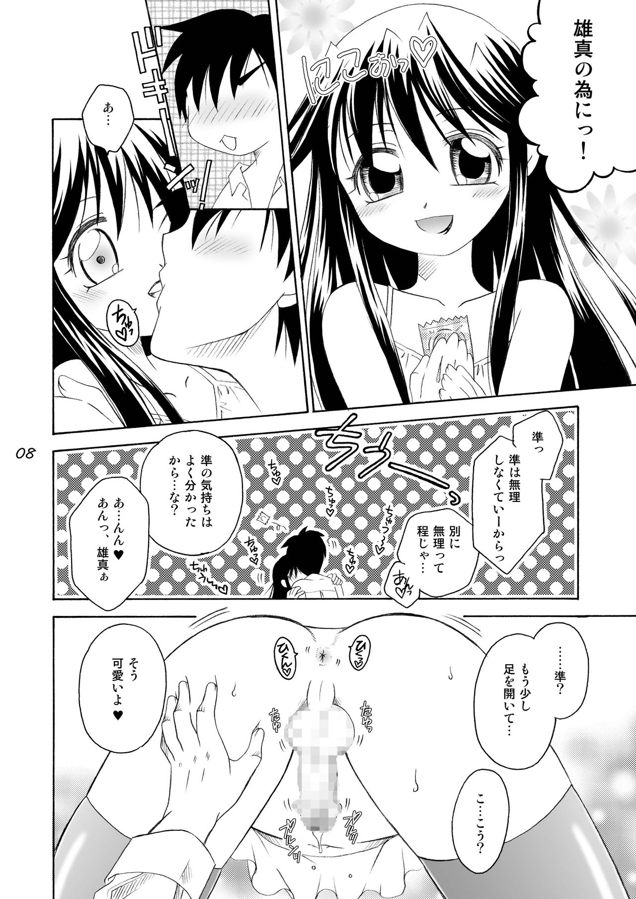 Jun-nyan Futari de Shitai Mon page 8 full