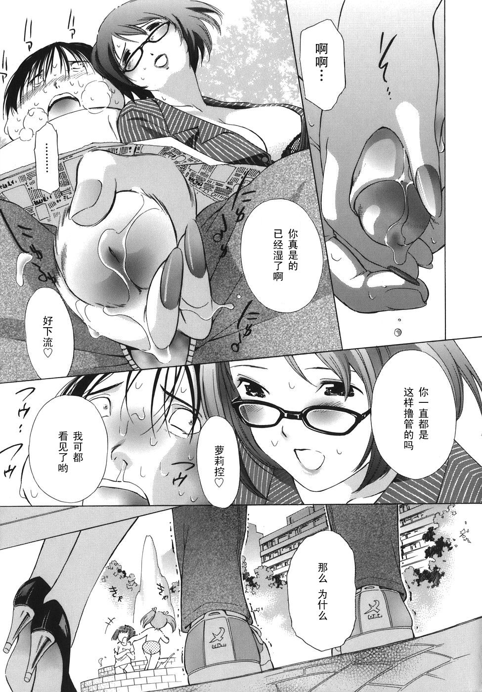 Bench no Onii-chan page 5 full