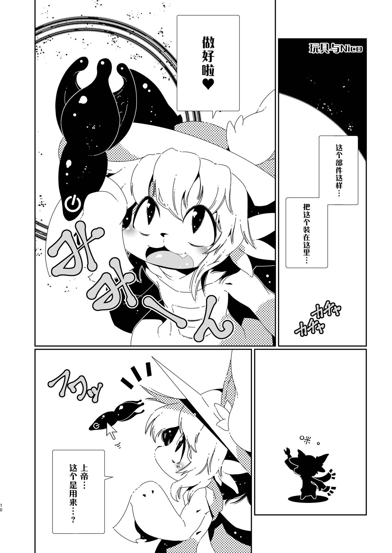 ManyShot page 10 full